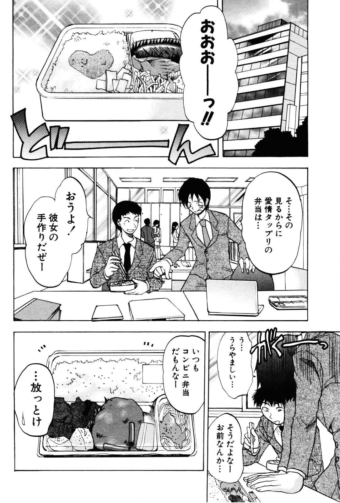 【エロ漫画】【エロ漫画】手作りお弁当が食べたいと会社で話すとそれを聞いていたＯＬが数日後に弁当を作ってきたと言う！しかし弁当を忘れてしまうと、彼女は家で夕飯を作ってくれることに！作ってもらうことにしたが、彼女の料理の腕前は上手いとは言えない出来だった。それでも食べると気を失ってしまうも、目を覚ますと彼女が自分のために努力してくれていたことを知りシックスナインをしたりセックスする【柚木N’：LOVE クッキング】