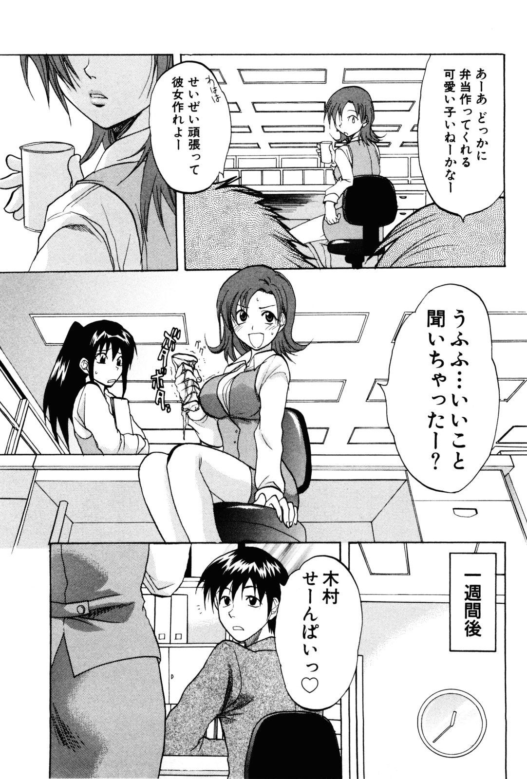 【エロ漫画】【エロ漫画】手作りお弁当が食べたいと会社で話すとそれを聞いていたＯＬが数日後に弁当を作ってきたと言う！しかし弁当を忘れてしまうと、彼女は家で夕飯を作ってくれることに！作ってもらうことにしたが、彼女の料理の腕前は上手いとは言えない出来だった。それでも食べると気を失ってしまうも、目を覚ますと彼女が自分のために努力してくれていたことを知りシックスナインをしたりセックスする【柚木N’：LOVE クッキング】