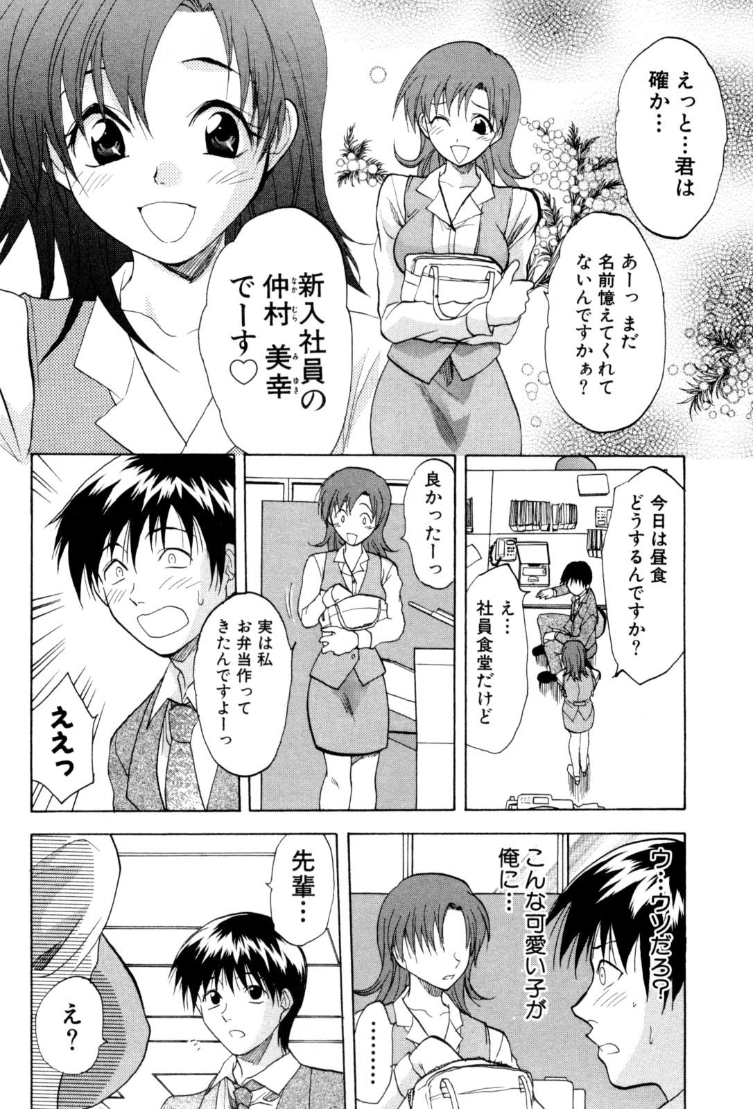【エロ漫画】【エロ漫画】手作りお弁当が食べたいと会社で話すとそれを聞いていたＯＬが数日後に弁当を作ってきたと言う！しかし弁当を忘れてしまうと、彼女は家で夕飯を作ってくれることに！作ってもらうことにしたが、彼女の料理の腕前は上手いとは言えない出来だった。それでも食べると気を失ってしまうも、目を覚ますと彼女が自分のために努力してくれていたことを知りシックスナインをしたりセックスする【柚木N’：LOVE クッキング】