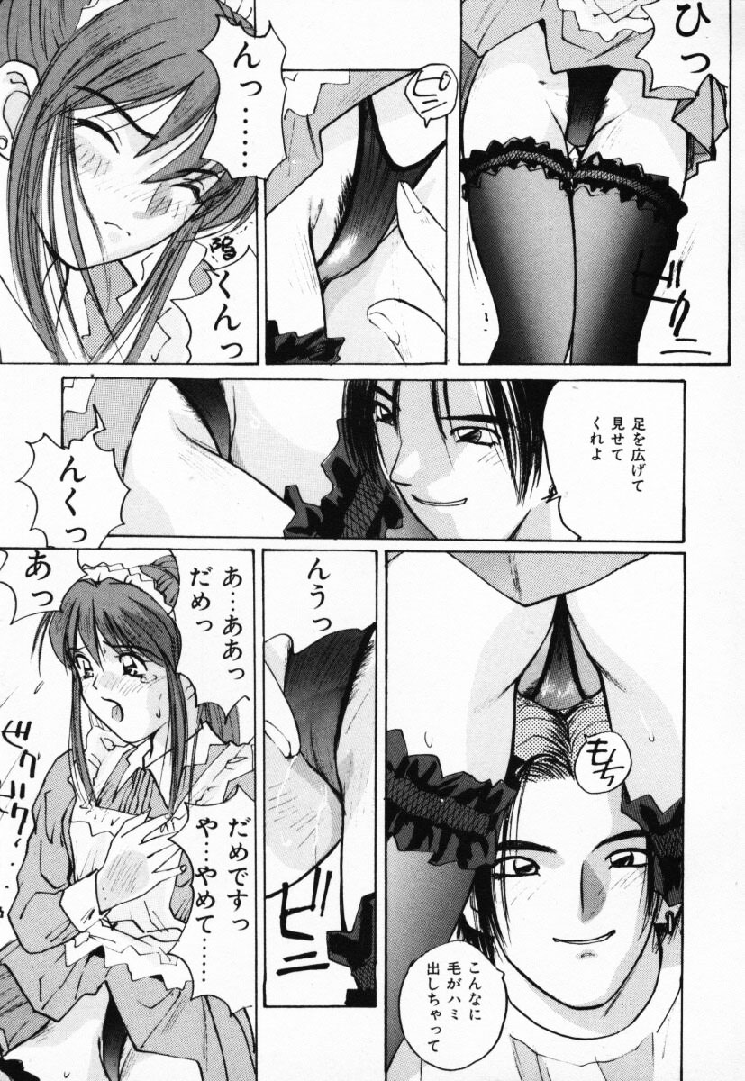 【エロ漫画】【エロ漫画】エッチな下着を履かせられ調教されちゃうメイドお姉さん…バックや騎乗位で生ハメ中出しレイプされ絶頂アクメ堕ちしちゃう【かたせ湘：お世話します!】