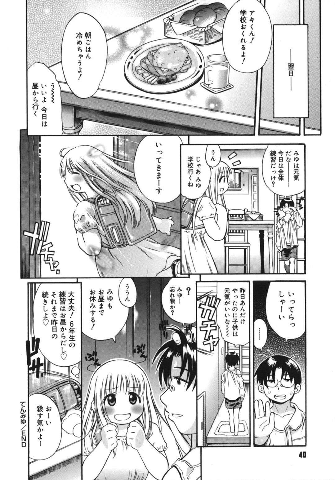 【エロ漫画】【エロ漫画】むちむち巨乳のＪＳがえっちな彼氏に大人の玩具で陵辱されたりセックス中出しされてお漏らししちゃう【きのした順市：てんみゆ】