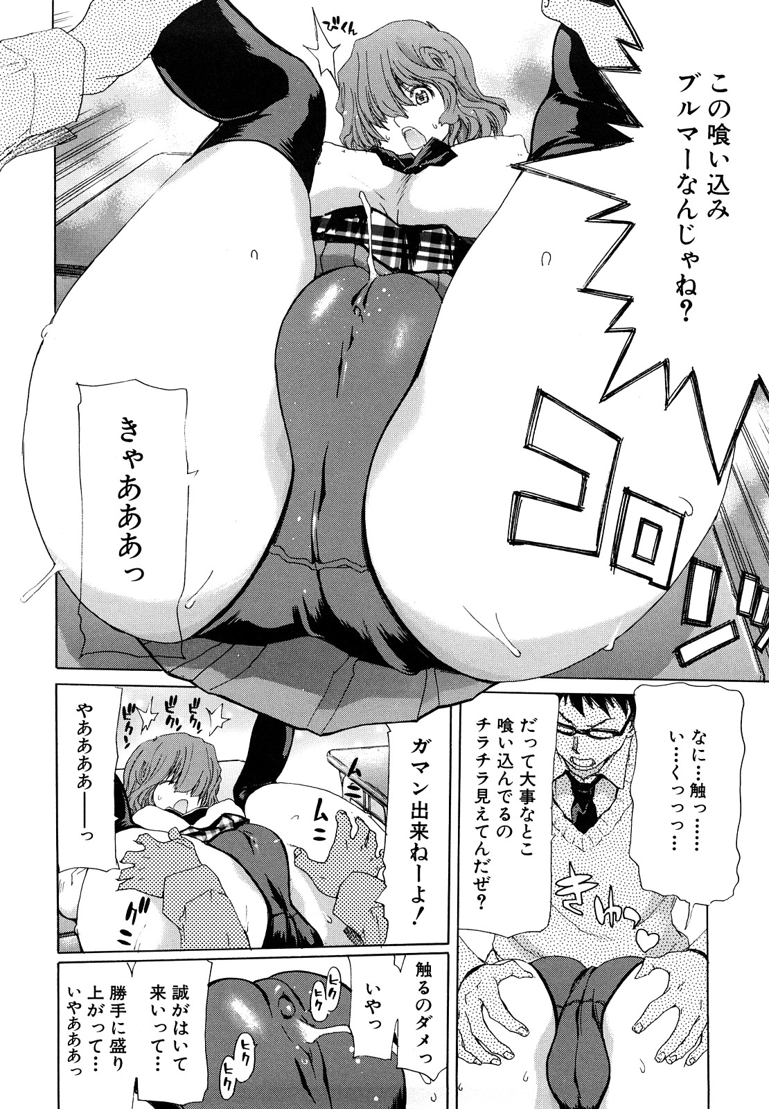 【エロ漫画】【エロ漫画】イキやすい体になってしまったJK…男性の股間を無理やり触らせられうずいてしまうとクンニ乳首責めで生ハメ中出しレイプされちゃう【堀博昭：昇天彼女】