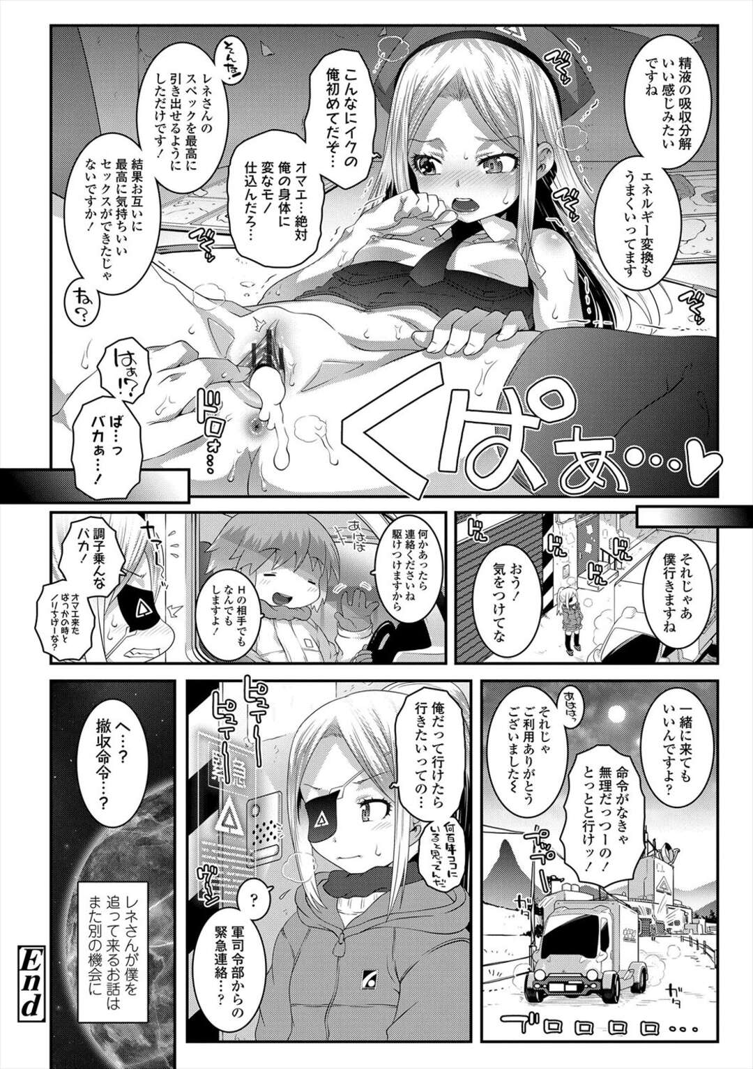 【エロ漫画】【エロ漫画】思い出を作るためエッチな誘惑をしちゃう巨乳の淫乱お姉さん…騎乗位やバックで生ハメ中出しいちゃラブセックスしちゃう【無道叡智：Sergent Reboot】