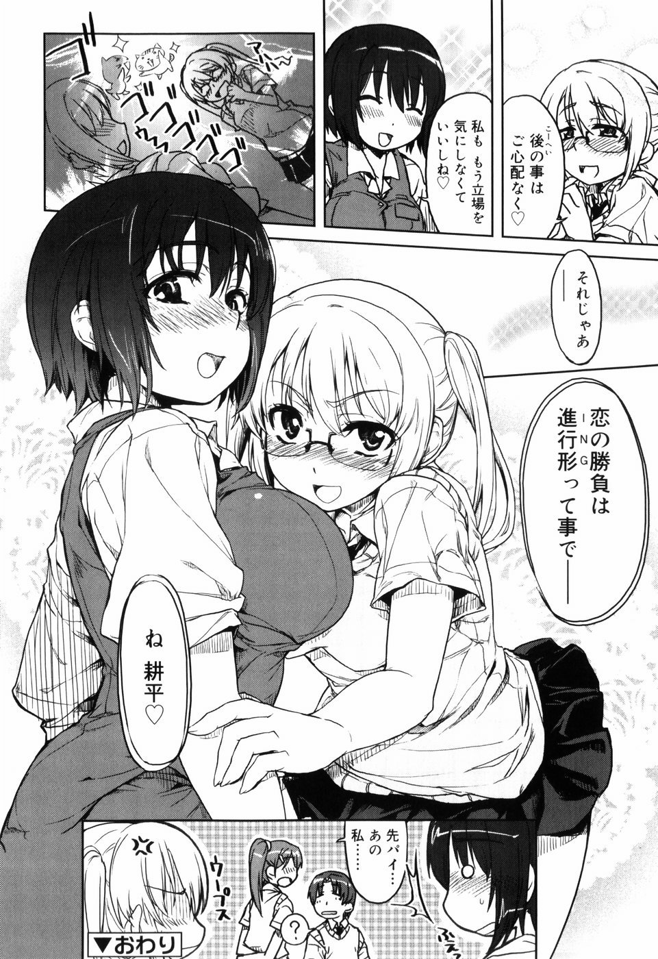 【エロ漫画】【エロ漫画】先生に鍵を渡され教室の施錠を任された貧乳ちっぱいの眼鏡っ子が、幼馴染の少年が巨乳の女子校生とイチャイチャしているところに鉢合わせしちゃって、エロ展開で処女喪失の３Ｐセックス！【有馬侭：H！の後にはI,NG！？】