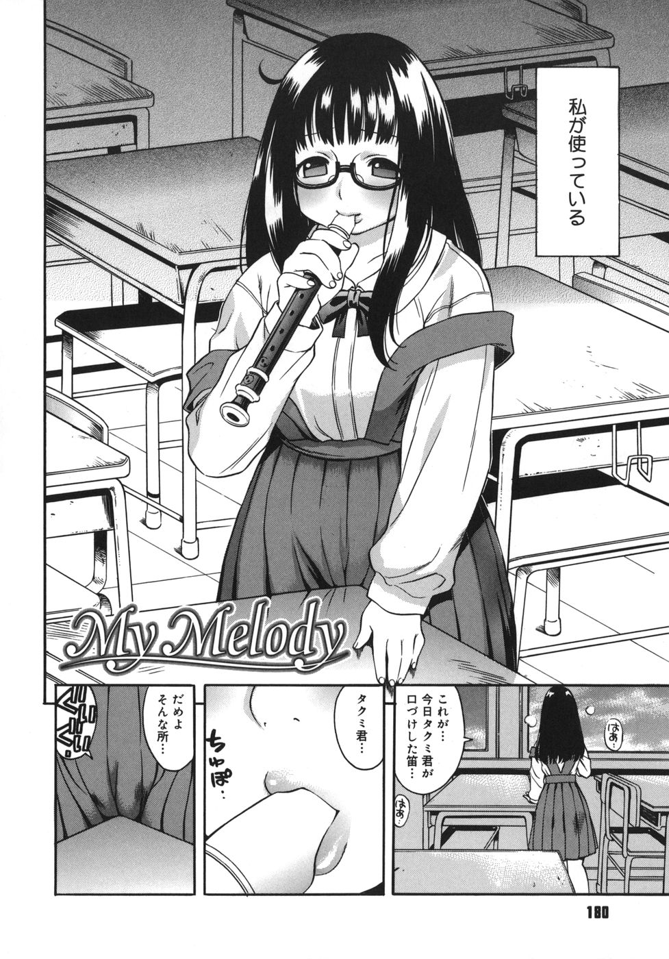 【エロ漫画】【エロ漫画】学校でオナニーしていた淫乱痴女女子校生…エッチな男子に２穴を陵辱されて、セックス中出しされちゃう【きのした順市：My Melody】