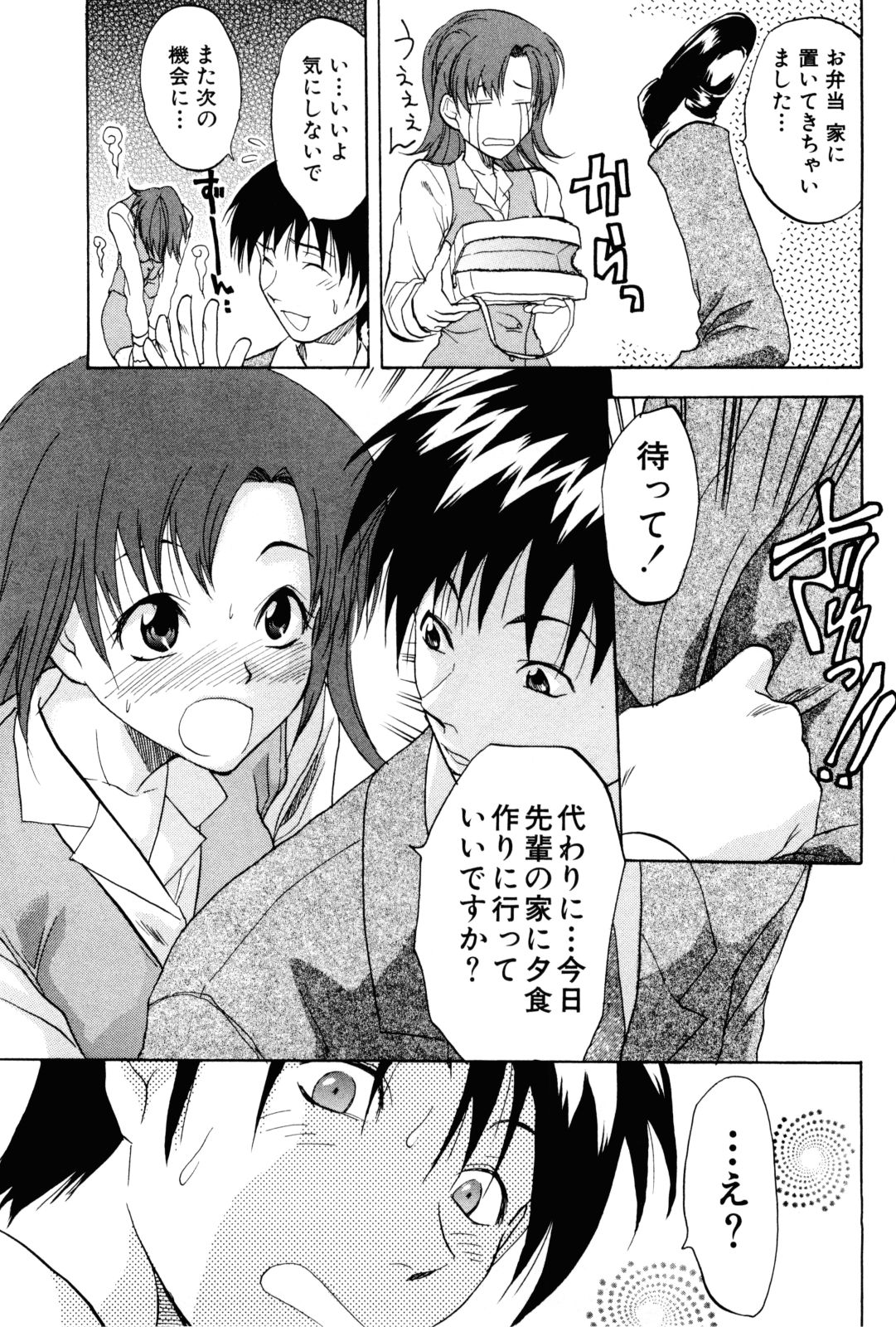 【エロ漫画】【エロ漫画】手作りお弁当が食べたいと会社で話すとそれを聞いていたＯＬが数日後に弁当を作ってきたと言う！しかし弁当を忘れてしまうと、彼女は家で夕飯を作ってくれることに！作ってもらうことにしたが、彼女の料理の腕前は上手いとは言えない出来だった。それでも食べると気を失ってしまうも、目を覚ますと彼女が自分のために努力してくれていたことを知りシックスナインをしたりセックスする【柚木N’：LOVE クッキング】