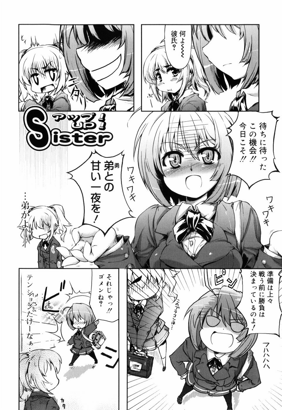 【エロ漫画】【エロ漫画】酒に酔って一人さみしくオナニーをしていると弟に見られていちゃラブセックスしちゃうお姉さん…おっぱい揉みをされてトロ顔で近親相姦セックスしちゃう【有馬侭：アップ！UP！Sister】