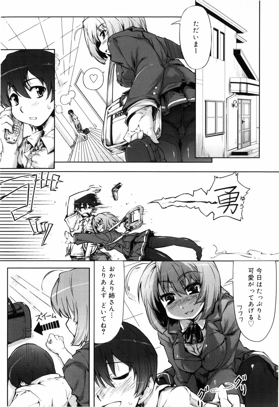 【エロ漫画】【エロ漫画】酒に酔って一人さみしくオナニーをしていると弟に見られていちゃラブセックスしちゃうお姉さん…おっぱい揉みをされてトロ顔で近親相姦セックスしちゃう【有馬侭：アップ！UP！Sister】