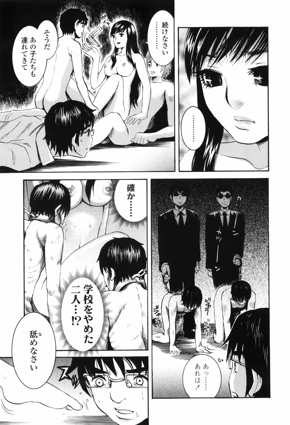 【エロ漫画】【エロ漫画】憧れの先輩が目隠しされて拘束されているので犯す男子…初めてのセックスで憧れの先輩と中出しセックスしたら飼い犬にされてしまった【Shirota Kurota：飼い犬の儀式】