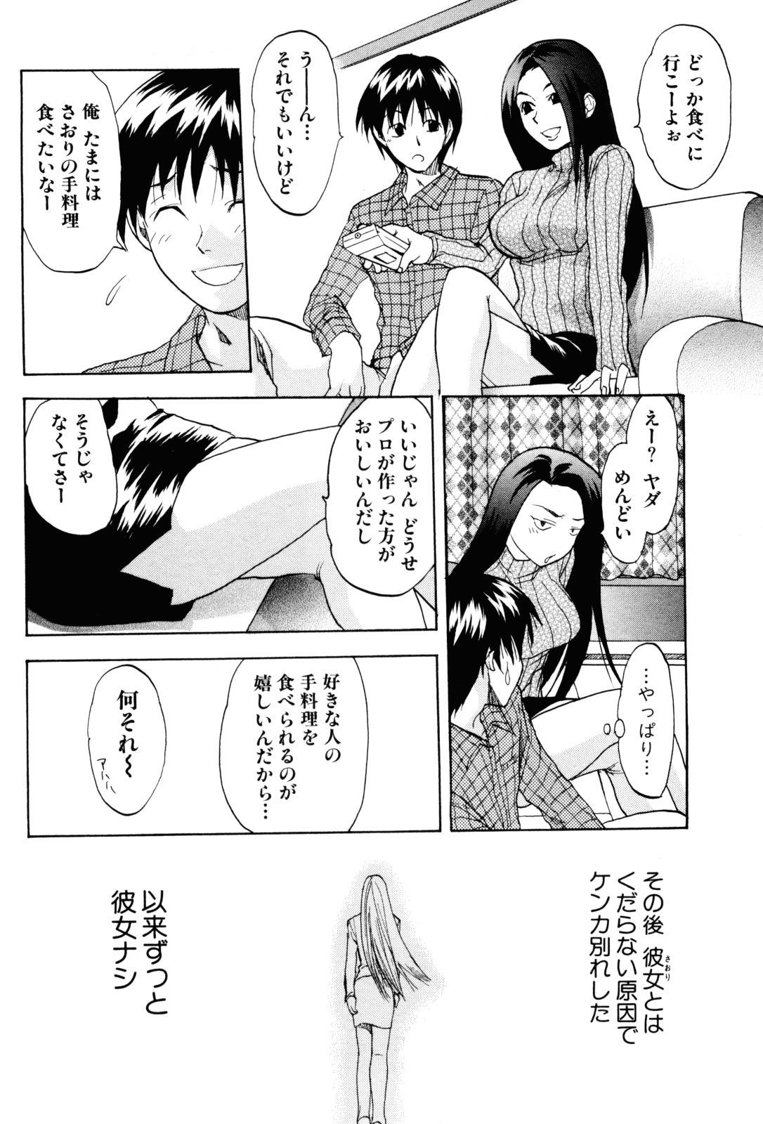 【エロ漫画】【エロ漫画】手作りお弁当が食べたいと会社で話すとそれを聞いていたＯＬが数日後に弁当を作ってきたと言う！しかし弁当を忘れてしまうと、彼女は家で夕飯を作ってくれることに！作ってもらうことにしたが、彼女の料理の腕前は上手いとは言えない出来だった。それでも食べると気を失ってしまうも、目を覚ますと彼女が自分のために努力してくれていたことを知りシックスナインをしたりセックスする【柚木N’：LOVE クッキング】