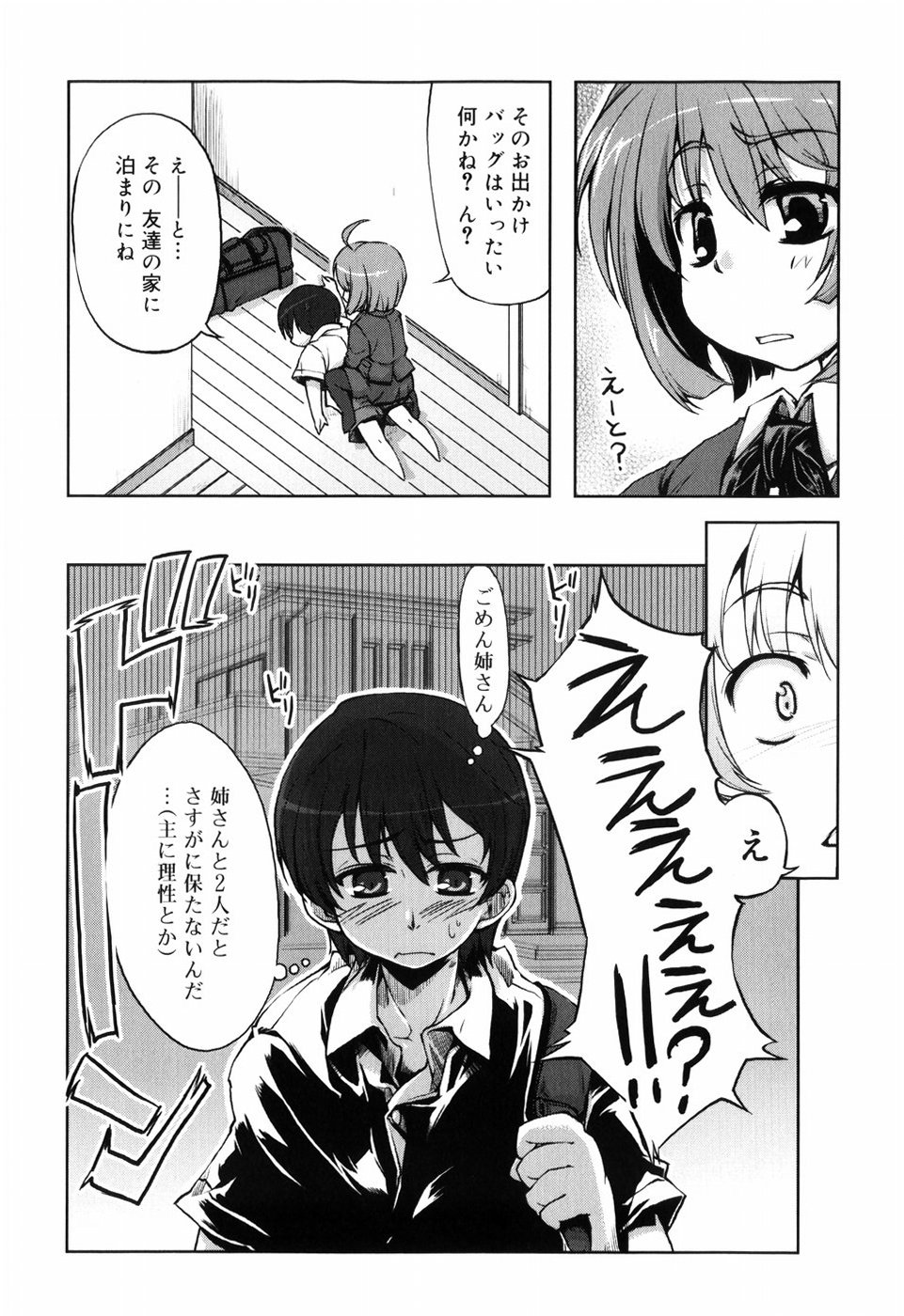【エロ漫画】【エロ漫画】酒に酔って一人さみしくオナニーをしていると弟に見られていちゃラブセックスしちゃうお姉さん…おっぱい揉みをされてトロ顔で近親相姦セックスしちゃう【有馬侭：アップ！UP！Sister】