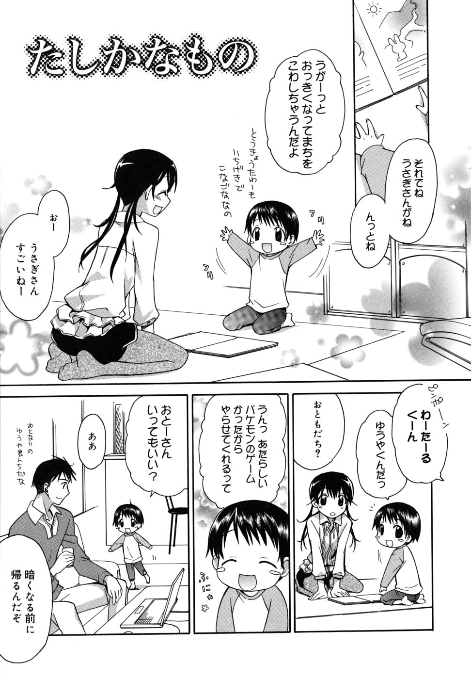 【エロ漫画】【エロ漫画】エロ下着で誘惑しちゃう若妻…バックや騎乗位で生ハメ着衣セックスしちゃう【鈴玉レンリ：たしかなもの】
