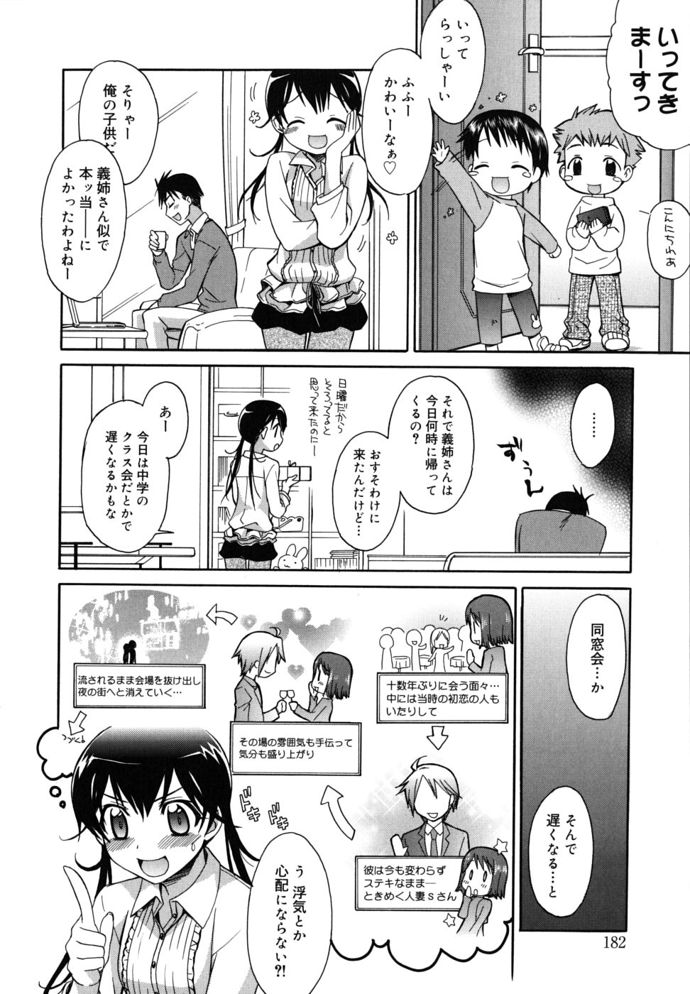 【エロ漫画】【エロ漫画】エロ下着で誘惑しちゃう若妻…バックや騎乗位で生ハメ着衣セックスしちゃう【鈴玉レンリ：たしかなもの】