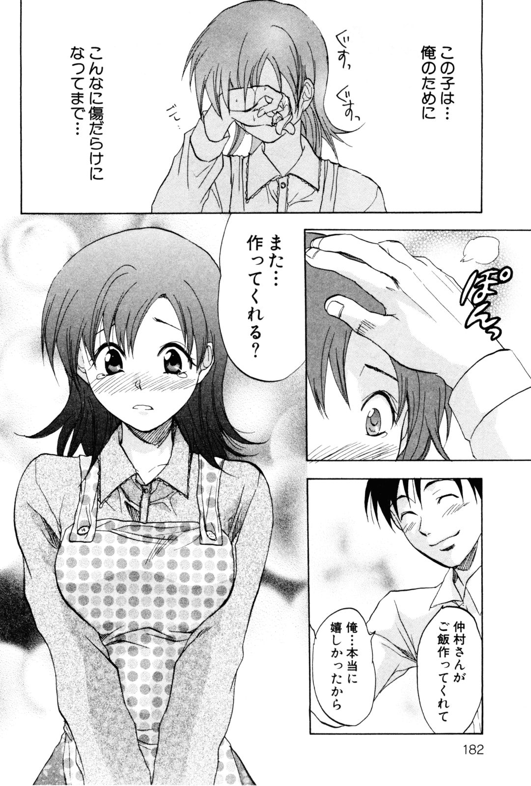 【エロ漫画】【エロ漫画】手作りお弁当が食べたいと会社で話すとそれを聞いていたＯＬが数日後に弁当を作ってきたと言う！しかし弁当を忘れてしまうと、彼女は家で夕飯を作ってくれることに！作ってもらうことにしたが、彼女の料理の腕前は上手いとは言えない出来だった。それでも食べると気を失ってしまうも、目を覚ますと彼女が自分のために努力してくれていたことを知りシックスナインをしたりセックスする【柚木N’：LOVE クッキング】