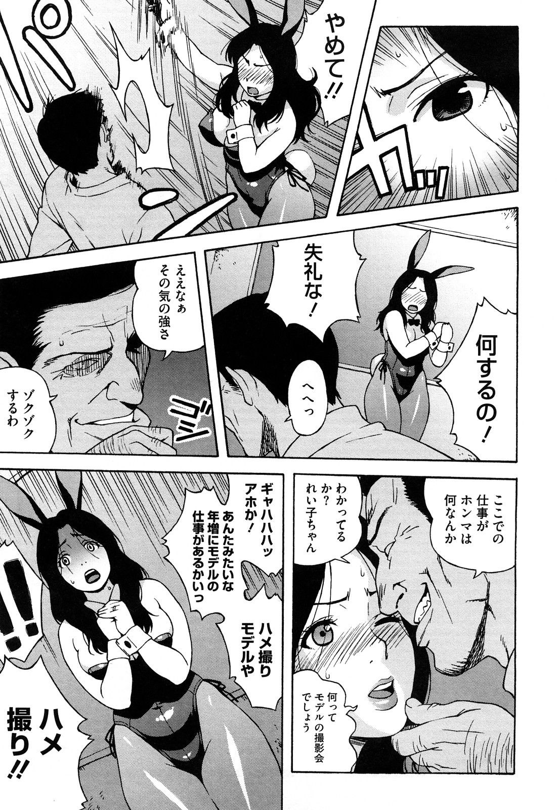 【エロ漫画】【エロ漫画】子持ちの巨乳なママさんがモデルの撮影会だと思っていったらバニーガールの格好して鬼畜輪姦レイプされちゃう…即ハメでマンコといアナル2穴同時ファックされて雌豚化【甚六：バニーママ】