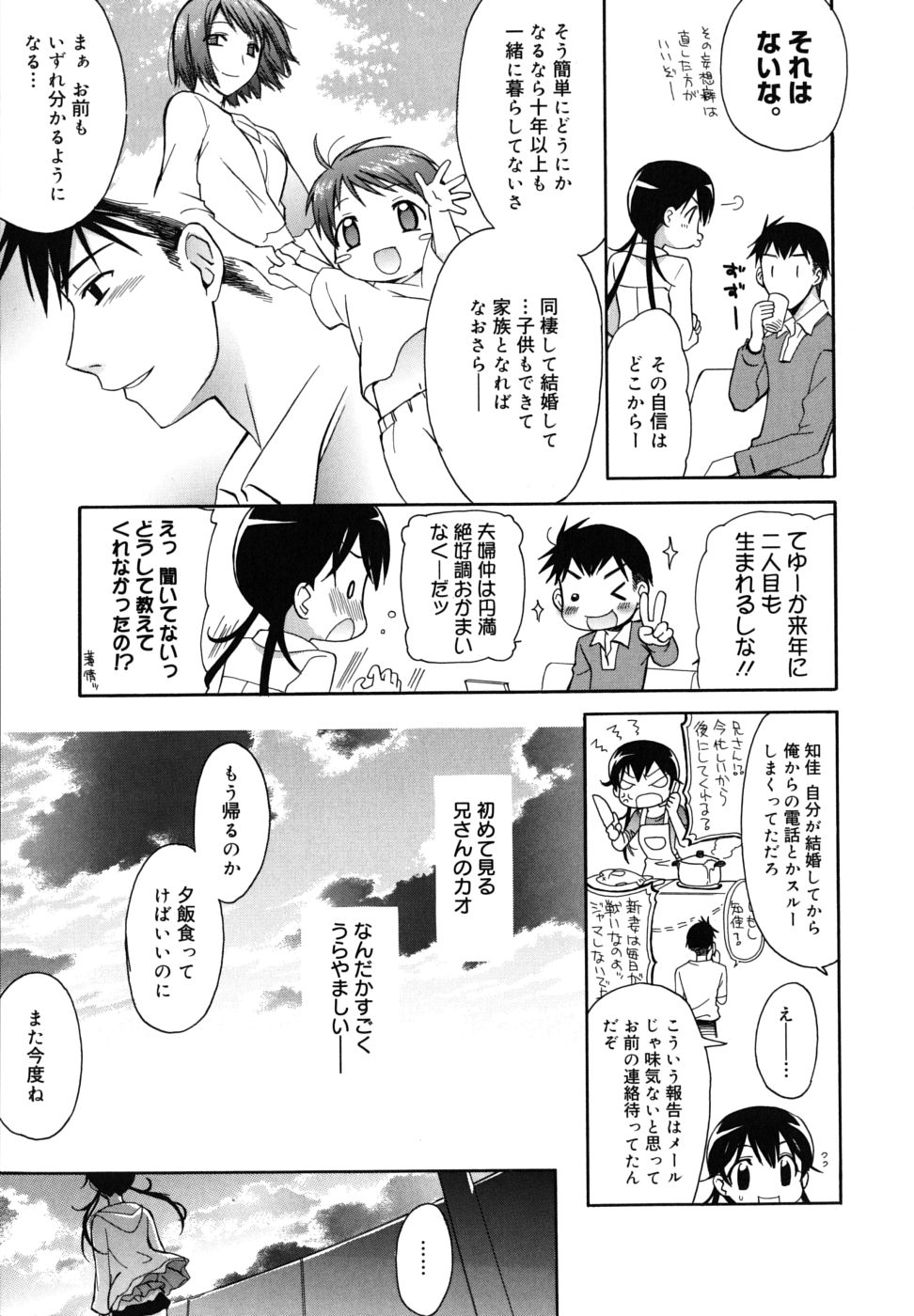 【エロ漫画】【エロ漫画】エロ下着で誘惑しちゃう若妻…バックや騎乗位で生ハメ着衣セックスしちゃう【鈴玉レンリ：たしかなもの】