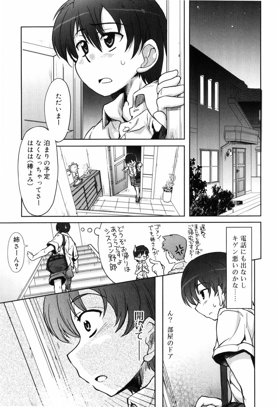 【エロ漫画】【エロ漫画】酒に酔って一人さみしくオナニーをしていると弟に見られていちゃラブセックスしちゃうお姉さん…おっぱい揉みをされてトロ顔で近親相姦セックスしちゃう【有馬侭：アップ！UP！Sister】