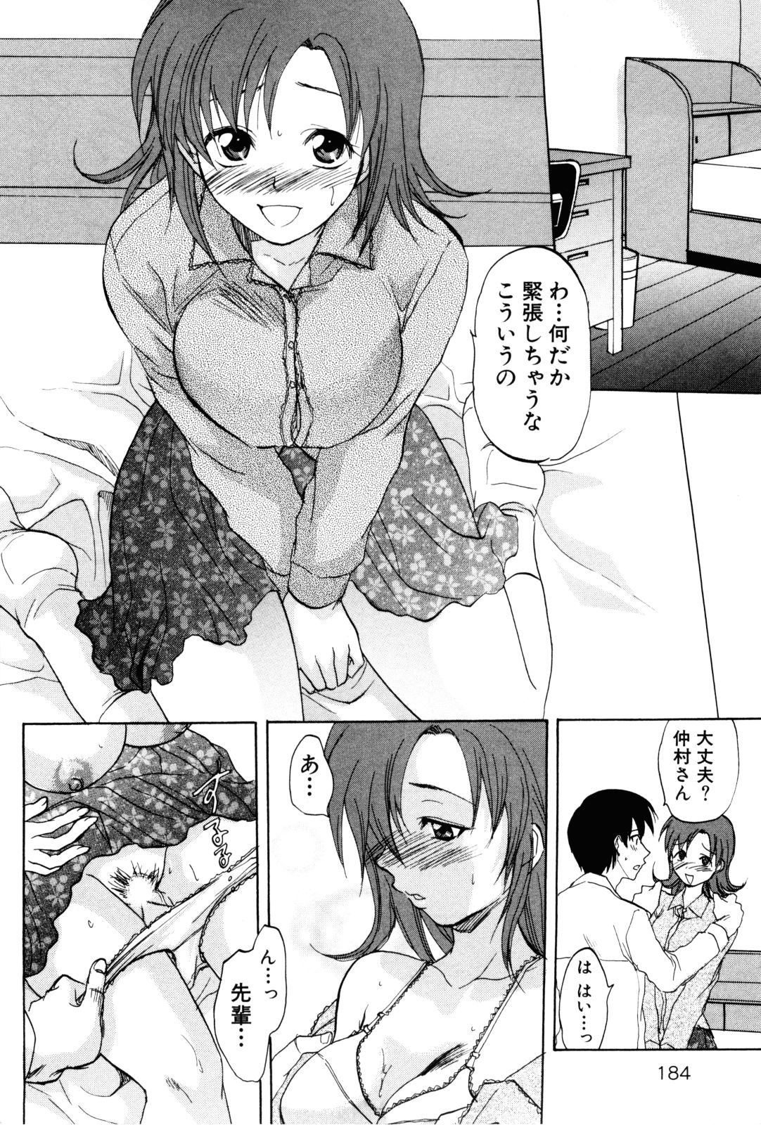 【エロ漫画】【エロ漫画】手作りお弁当が食べたいと会社で話すとそれを聞いていたＯＬが数日後に弁当を作ってきたと言う！しかし弁当を忘れてしまうと、彼女は家で夕飯を作ってくれることに！作ってもらうことにしたが、彼女の料理の腕前は上手いとは言えない出来だった。それでも食べると気を失ってしまうも、目を覚ますと彼女が自分のために努力してくれていたことを知りシックスナインをしたりセックスする【柚木N’：LOVE クッキング】