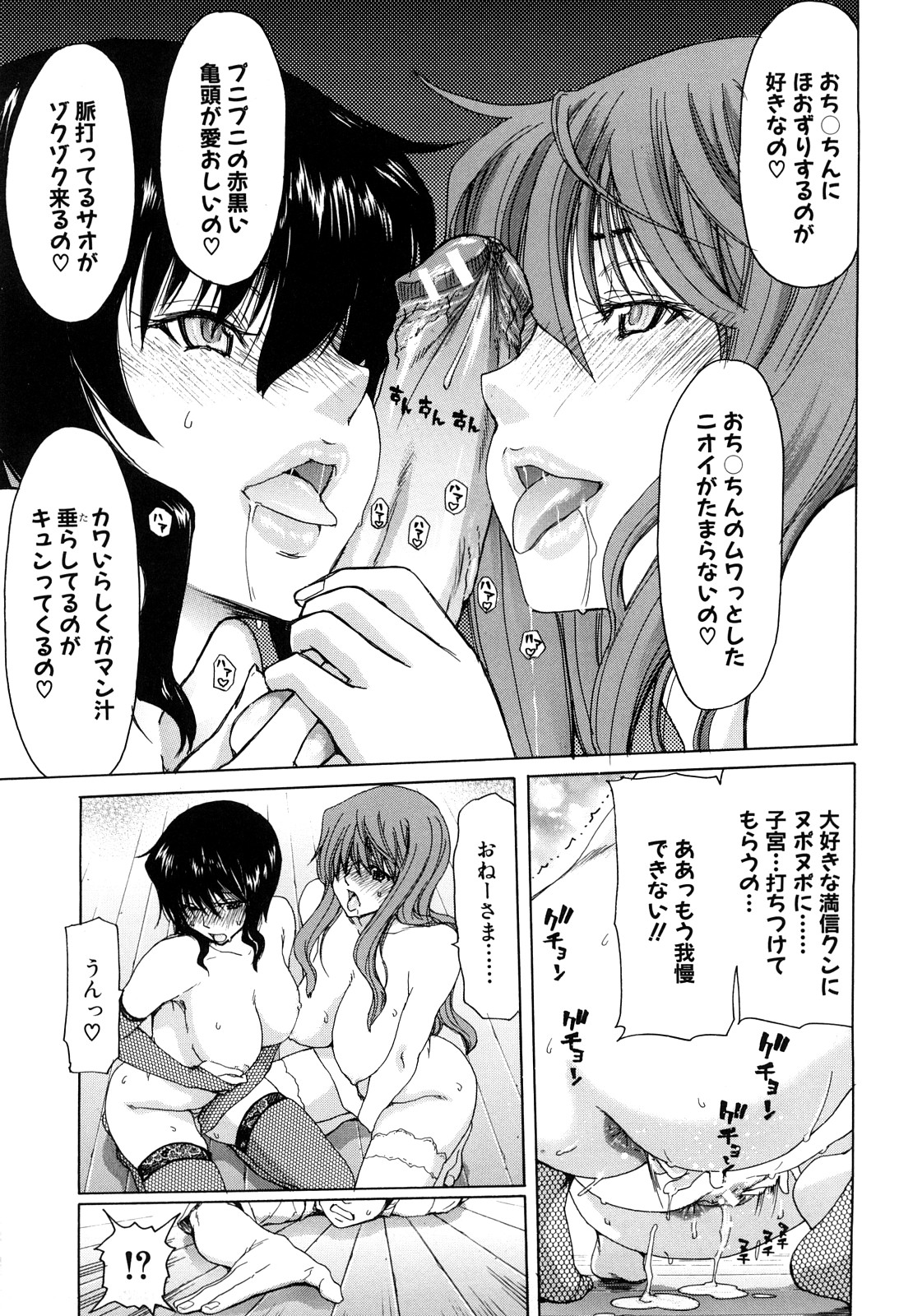 【エロ漫画】【エロ漫画】弟の虜になってしまいご奉仕しちゃうお姉さんたち…フェラや騎乗位でいちゃラブ生ハメ中出し３Pセックスしちゃう【堀博昭：もう何も要らない】