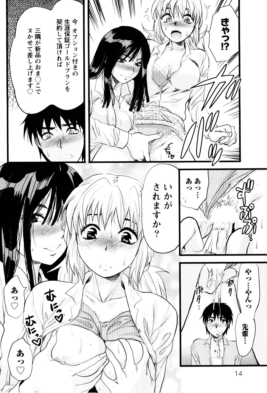【エロ漫画】【エロ漫画】強引に保険の契約をさせる巨乳OL…まだ一件も契約がない二人のOLが強引に青年の家に入る契約させながら誘惑してダブルフェラで発情さえて中出しセックスで契約完了！【柚木N’：ホケンの品格】