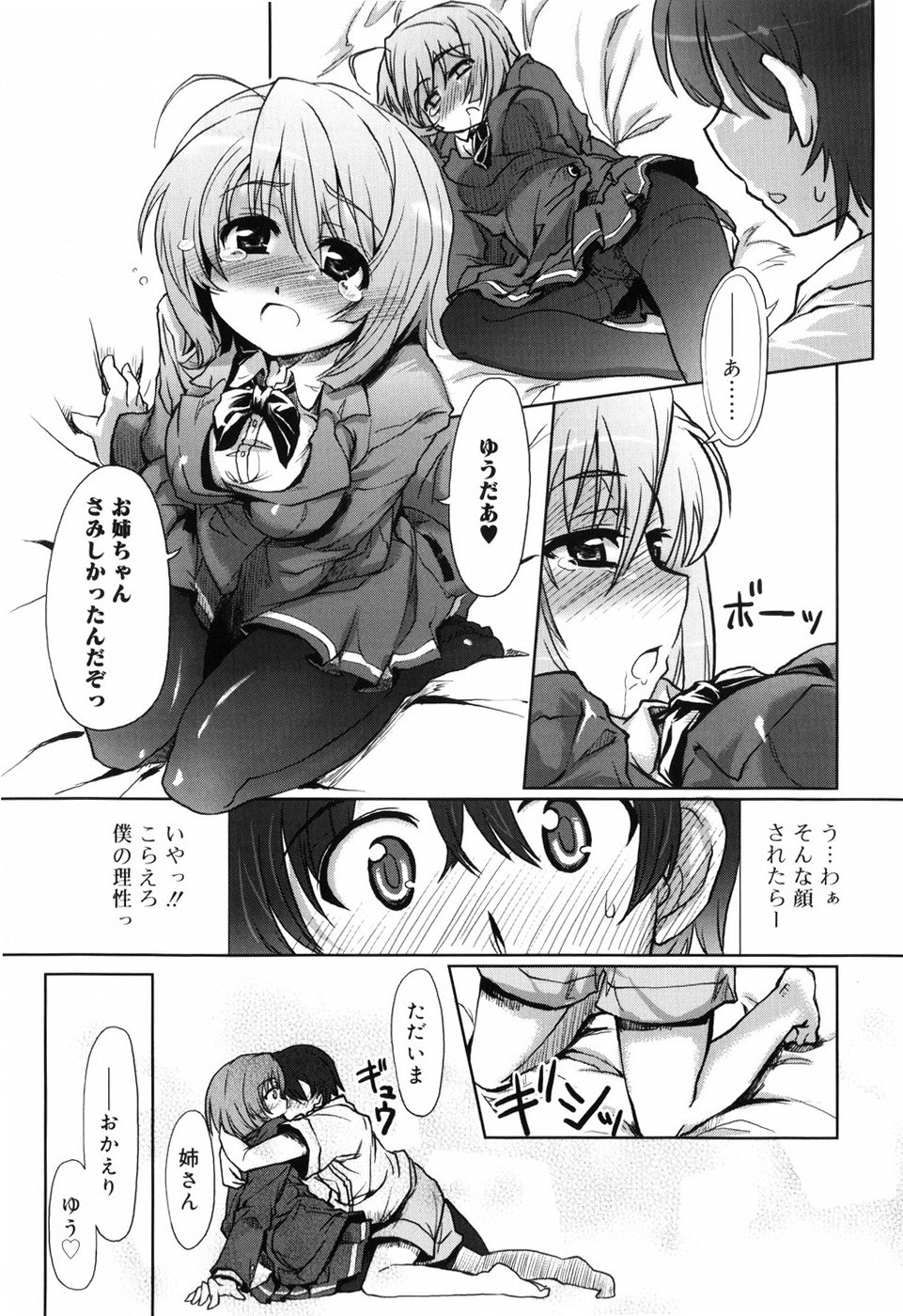 【エロ漫画】【エロ漫画】酒に酔って一人さみしくオナニーをしていると弟に見られていちゃラブセックスしちゃうお姉さん…おっぱい揉みをされてトロ顔で近親相姦セックスしちゃう【有馬侭：アップ！UP！Sister】
