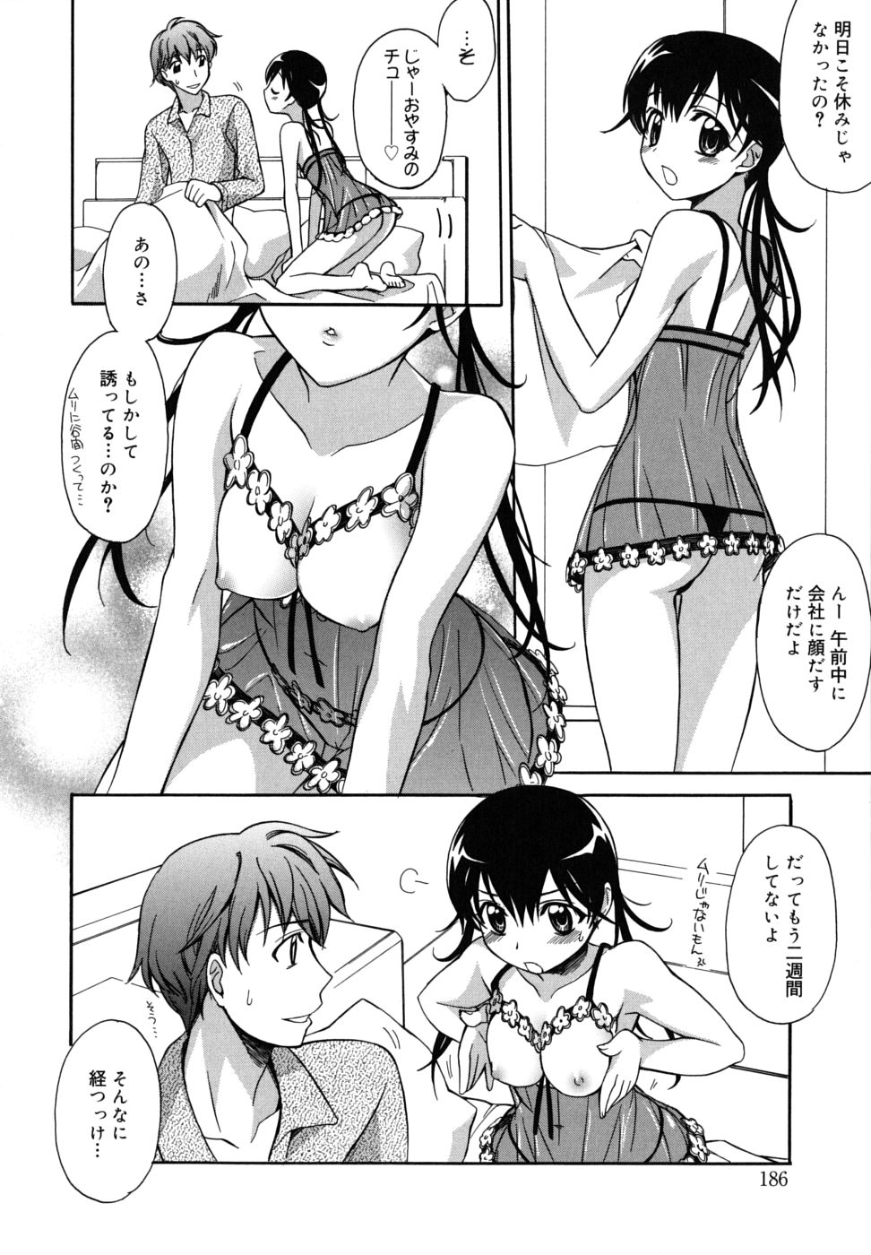【エロ漫画】【エロ漫画】エロ下着で誘惑しちゃう若妻…バックや騎乗位で生ハメ着衣セックスしちゃう【鈴玉レンリ：たしかなもの】