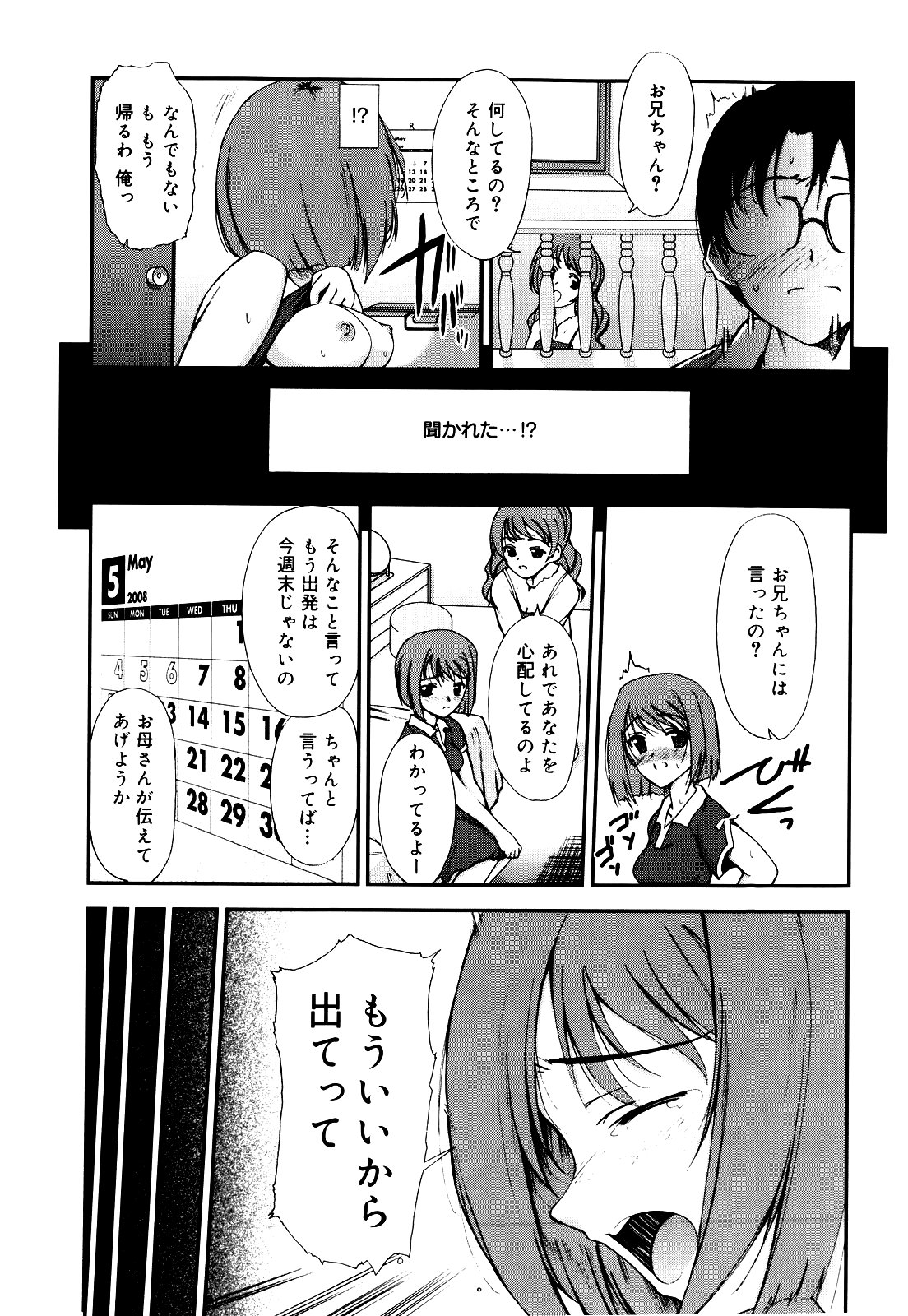 【エロ漫画】【エロ漫画】大好きなお兄ちゃんの結婚が決まり嫉妬でオナニーする妹…それを見られて近親相姦セックス！妹は留学が決まっていたのでそれが兄と最後のセックス【トリアージタグ：世界中がアイ・ラヴ・ユー】