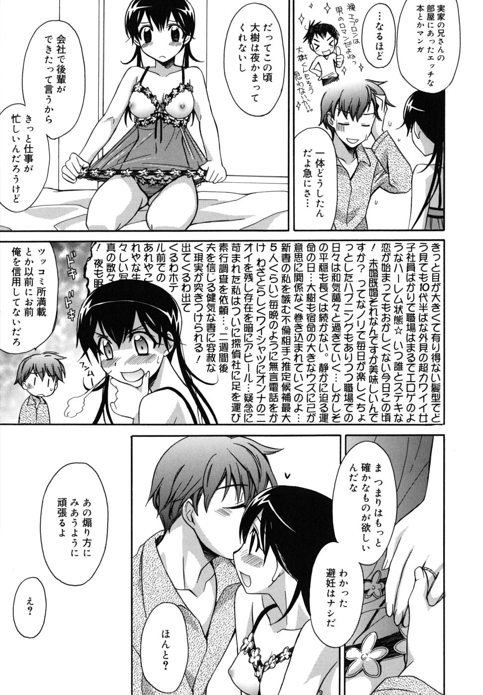 【エロ漫画】【エロ漫画】エロ下着で誘惑しちゃう若妻…バックや騎乗位で生ハメ着衣セックスしちゃう【鈴玉レンリ：たしかなもの】