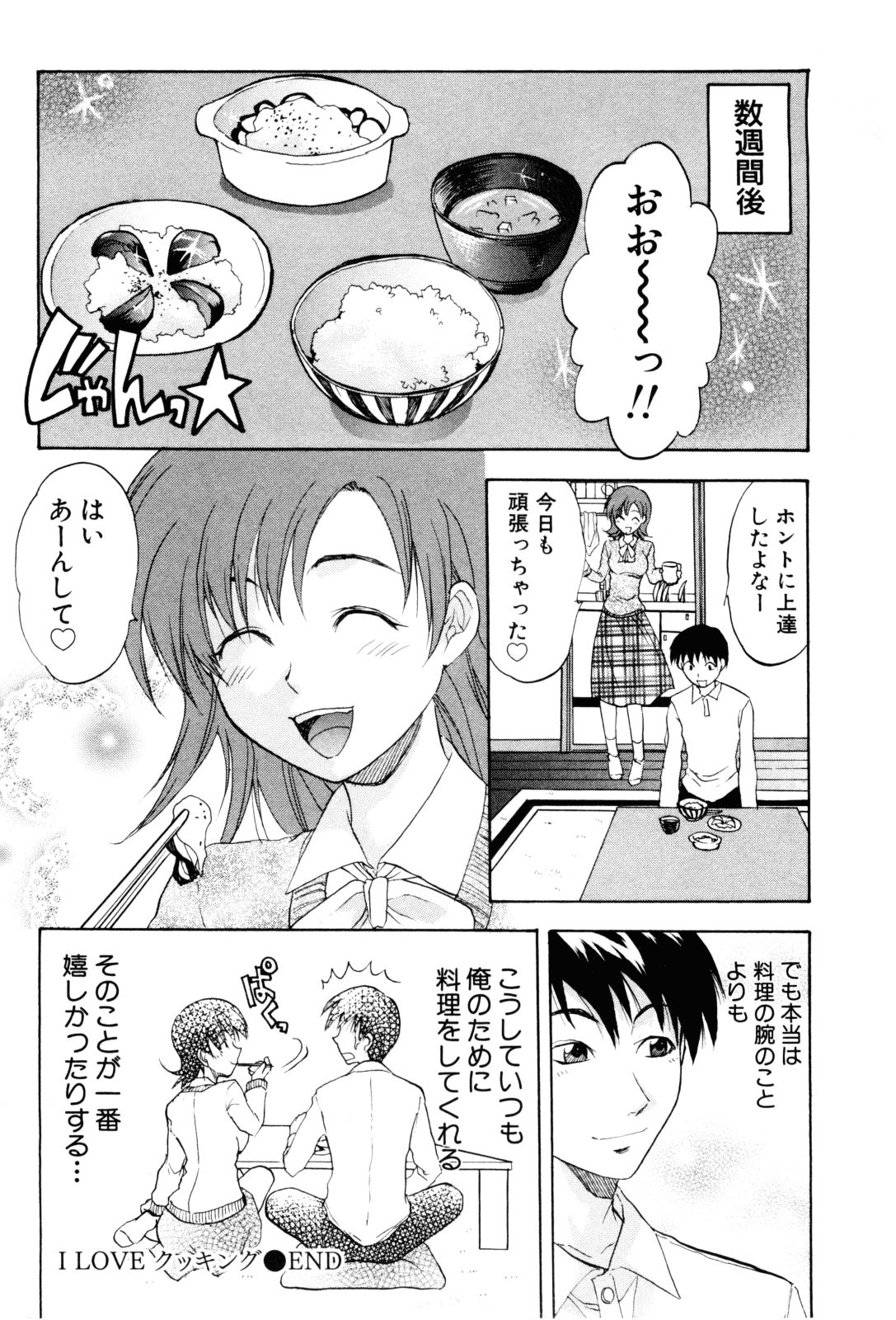 【エロ漫画】【エロ漫画】手作りお弁当が食べたいと会社で話すとそれを聞いていたＯＬが数日後に弁当を作ってきたと言う！しかし弁当を忘れてしまうと、彼女は家で夕飯を作ってくれることに！作ってもらうことにしたが、彼女の料理の腕前は上手いとは言えない出来だった。それでも食べると気を失ってしまうも、目を覚ますと彼女が自分のために努力してくれていたことを知りシックスナインをしたりセックスする【柚木N’：LOVE クッキング】