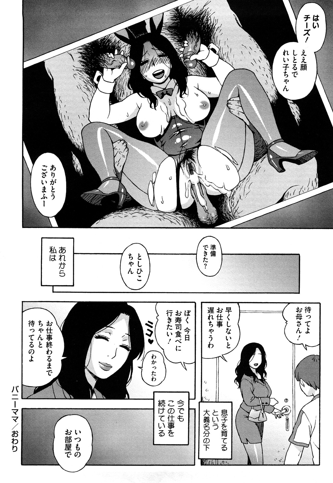 【エロ漫画】【エロ漫画】子持ちの巨乳なママさんがモデルの撮影会だと思っていったらバニーガールの格好して鬼畜輪姦レイプされちゃう…即ハメでマンコといアナル2穴同時ファックされて雌豚化【甚六：バニーママ】