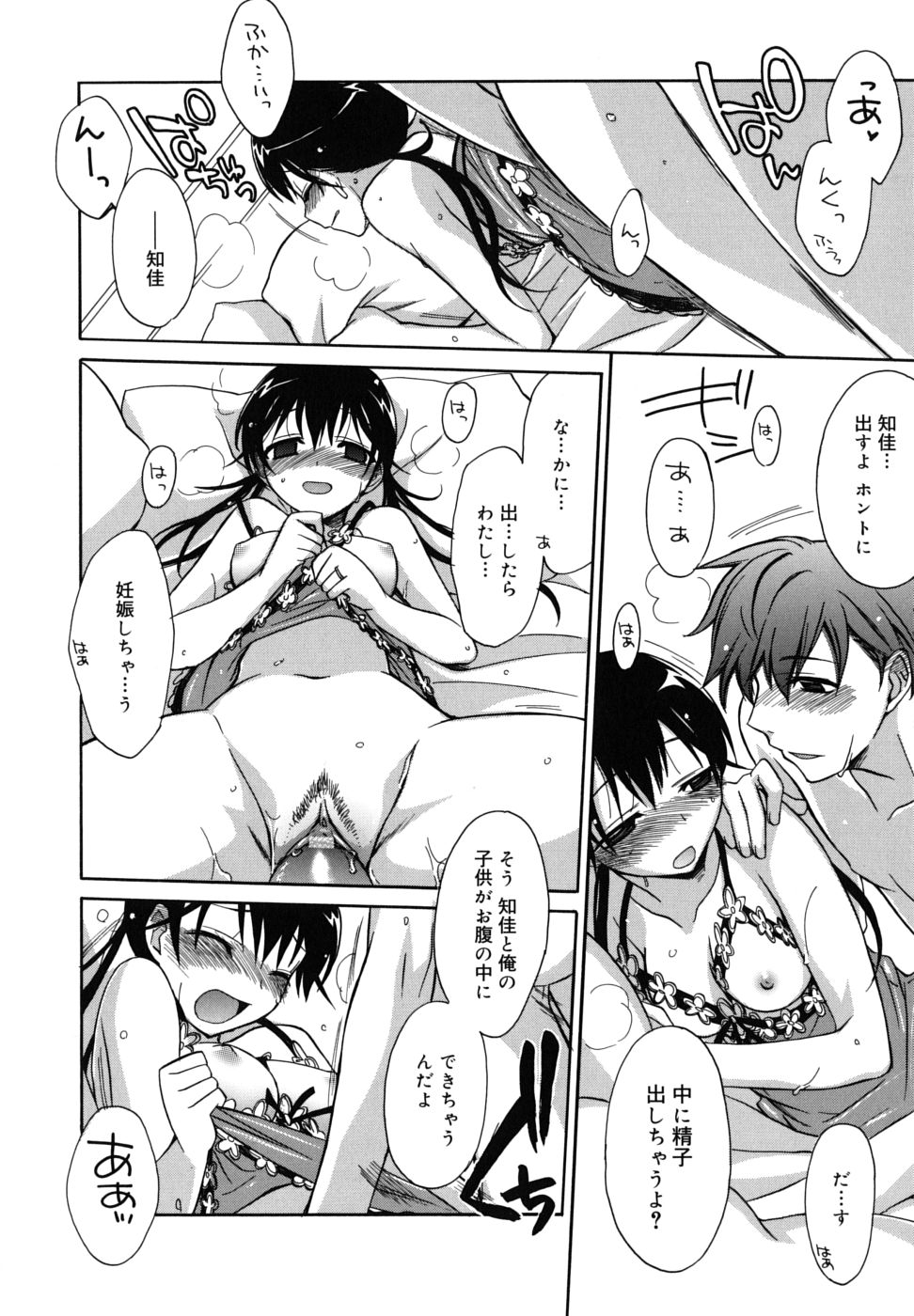 【エロ漫画】【エロ漫画】エロ下着で誘惑しちゃう若妻…バックや騎乗位で生ハメ着衣セックスしちゃう【鈴玉レンリ：たしかなもの】
