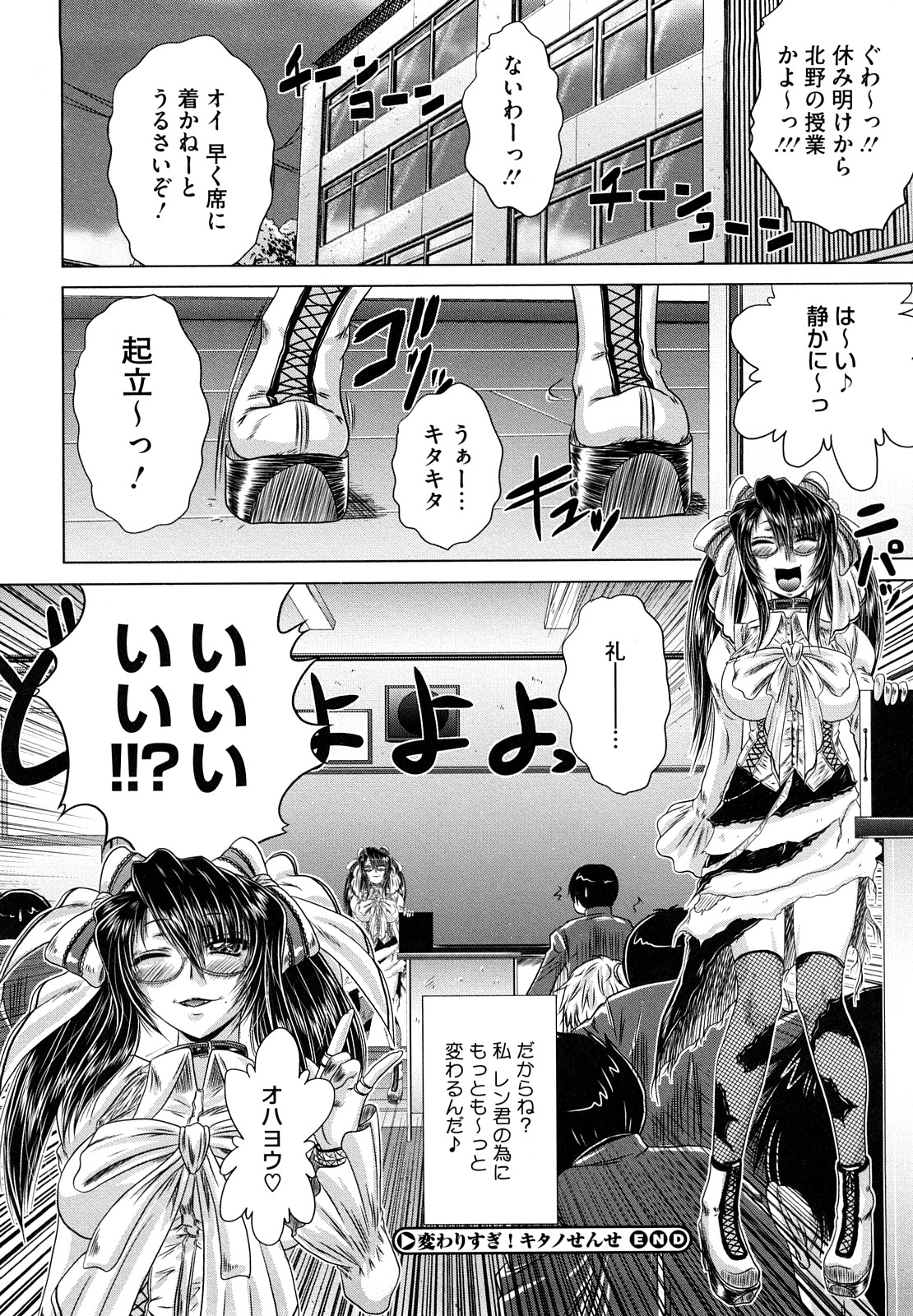 【エロ漫画】【エロ漫画】教え子とデートを楽しみコスプレ衣装のエロ下着で誘惑しちゃう巨乳先生…パイズリフェラをして生ハメ中出しいちゃラブセックスしちゃう【要青豆：変わりすぎ！キタノせんせ】
