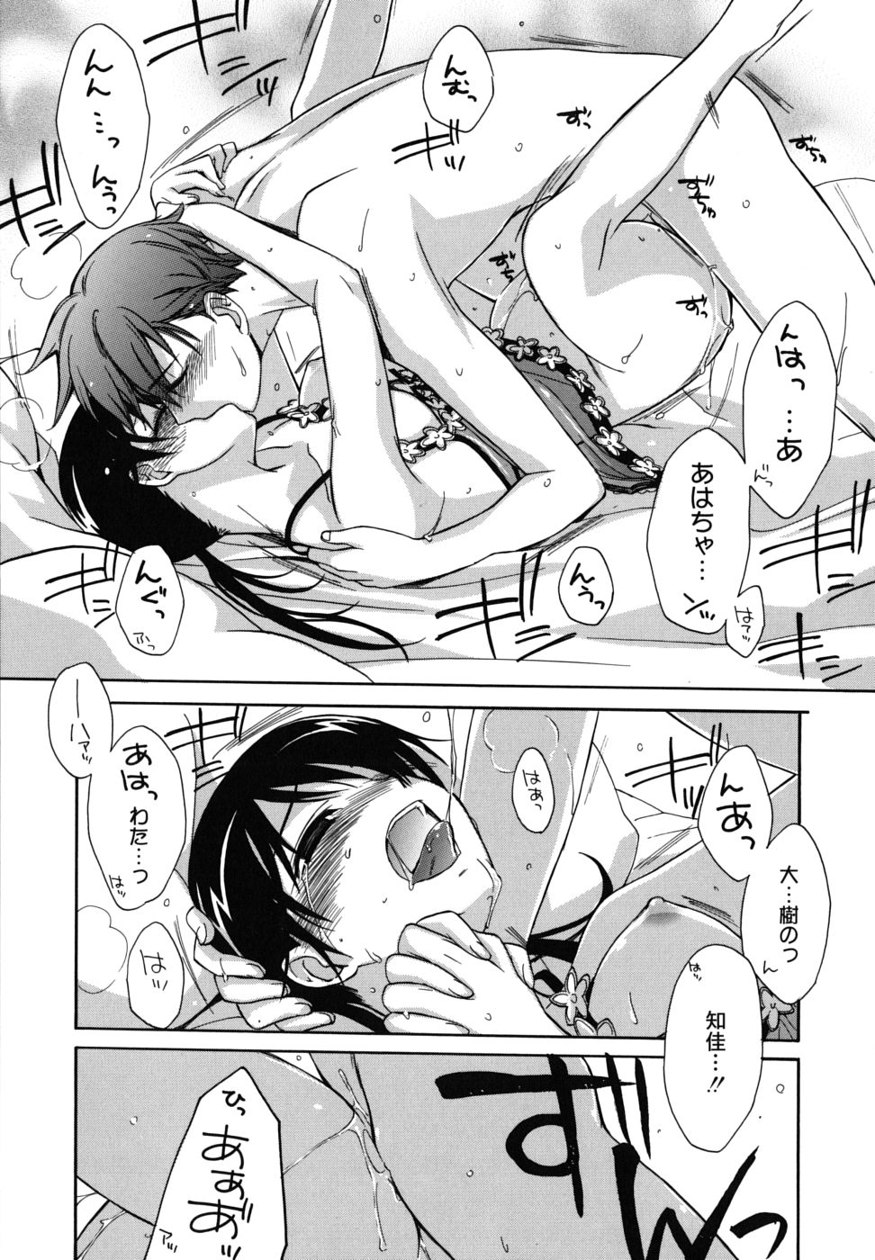 【エロ漫画】【エロ漫画】エロ下着で誘惑しちゃう若妻…バックや騎乗位で生ハメ着衣セックスしちゃう【鈴玉レンリ：たしかなもの】