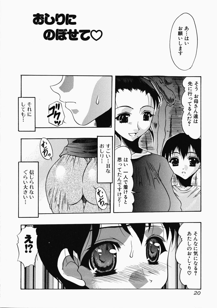 【エロ漫画】【エロ漫画】同じ旅館に泊まるショタを露天風呂で誘惑しちゃうデカ尻巨乳のお姉さん…６９でクンニやフェラをして生ハメ中出しド変態セックスしちゃう【水月林太郎：おしりにのぼせて♡】