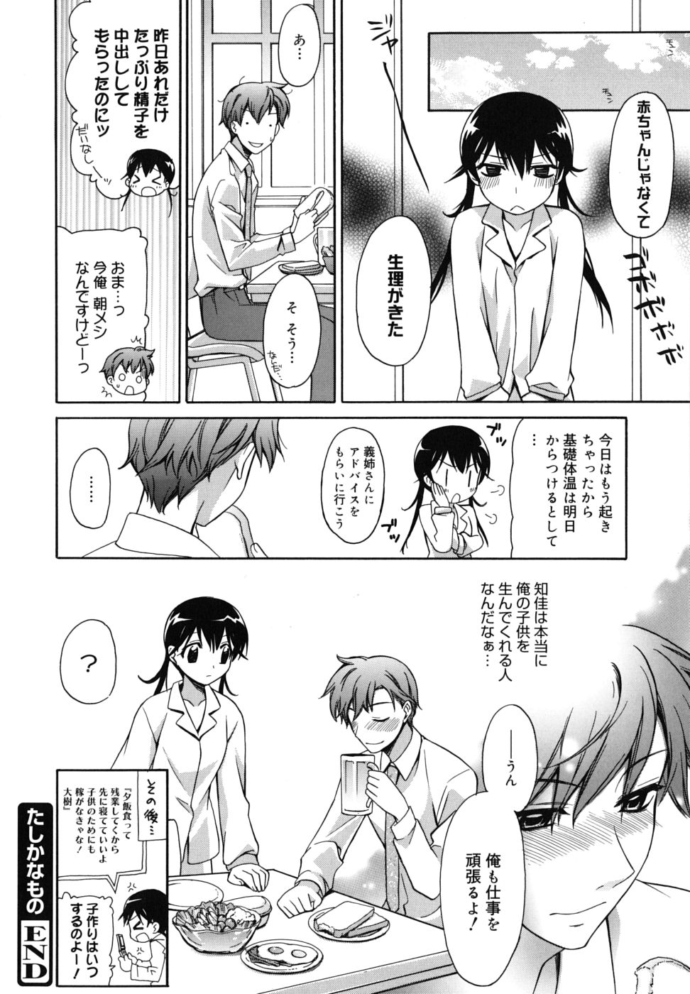 【エロ漫画】【エロ漫画】エロ下着で誘惑しちゃう若妻…バックや騎乗位で生ハメ着衣セックスしちゃう【鈴玉レンリ：たしかなもの】