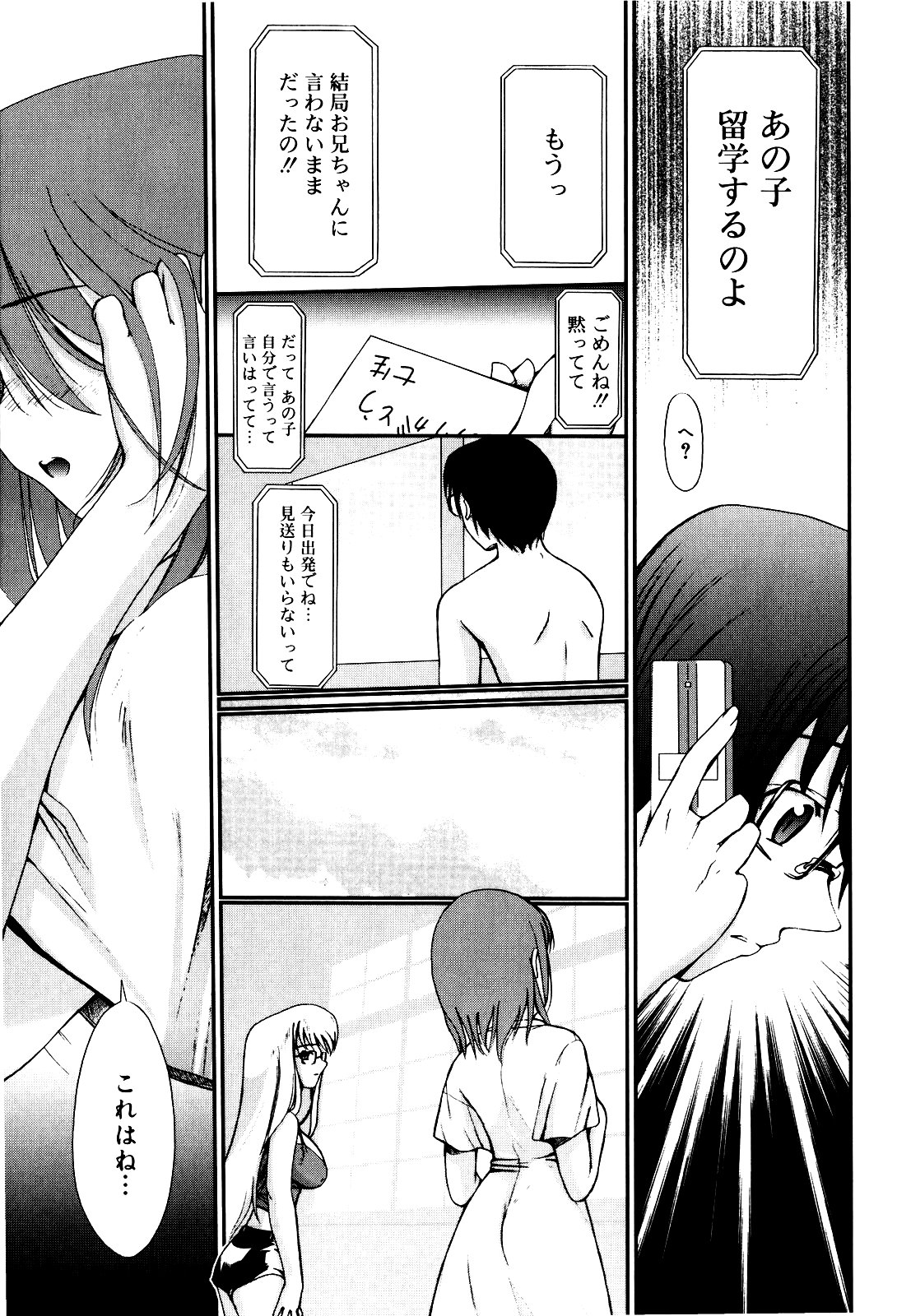 【エロ漫画】【エロ漫画】大好きなお兄ちゃんの結婚が決まり嫉妬でオナニーする妹…それを見られて近親相姦セックス！妹は留学が決まっていたのでそれが兄と最後のセックス【トリアージタグ：世界中がアイ・ラヴ・ユー】