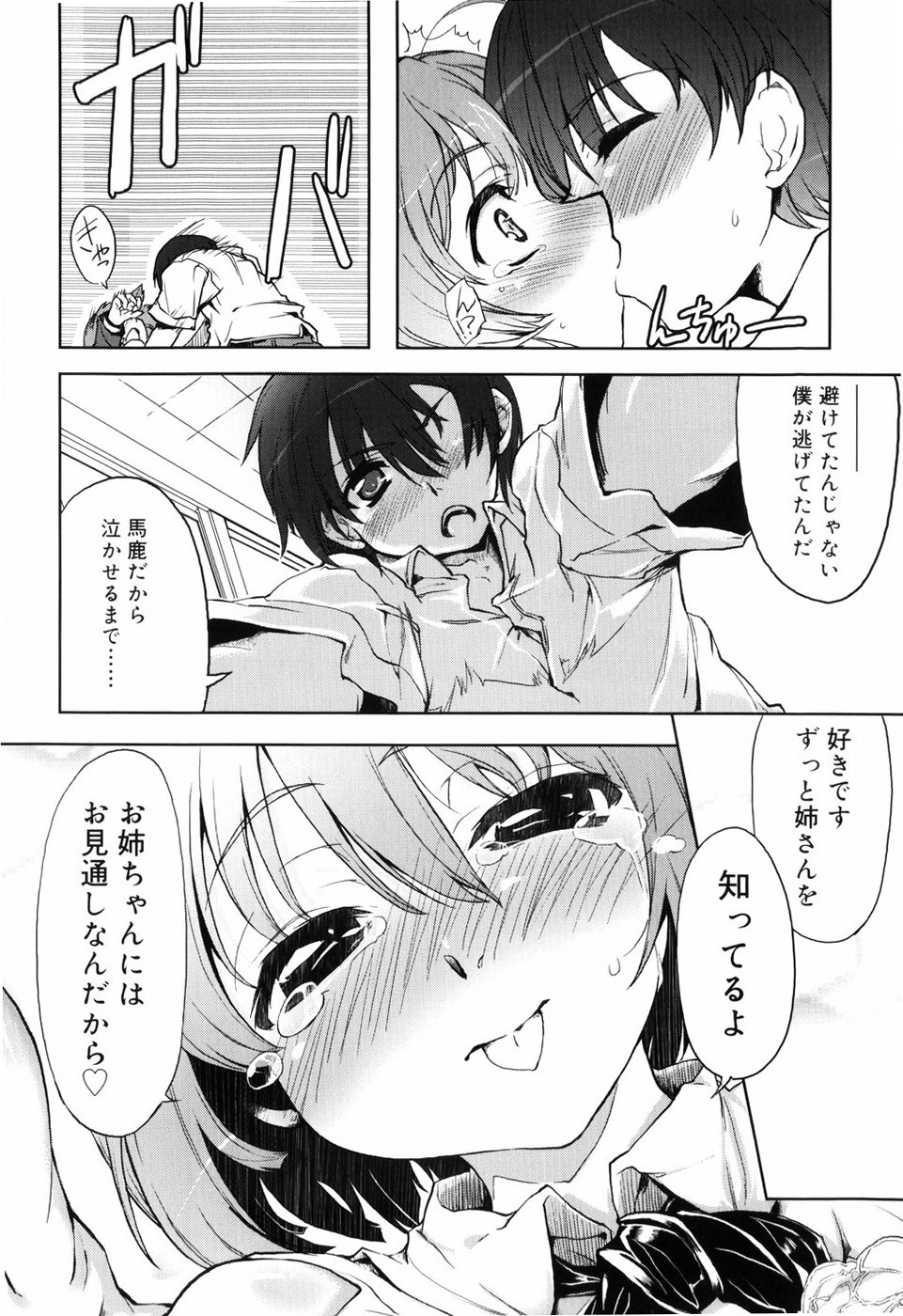 【エロ漫画】【エロ漫画】酒に酔って一人さみしくオナニーをしていると弟に見られていちゃラブセックスしちゃうお姉さん…おっぱい揉みをされてトロ顔で近親相姦セックスしちゃう【有馬侭：アップ！UP！Sister】