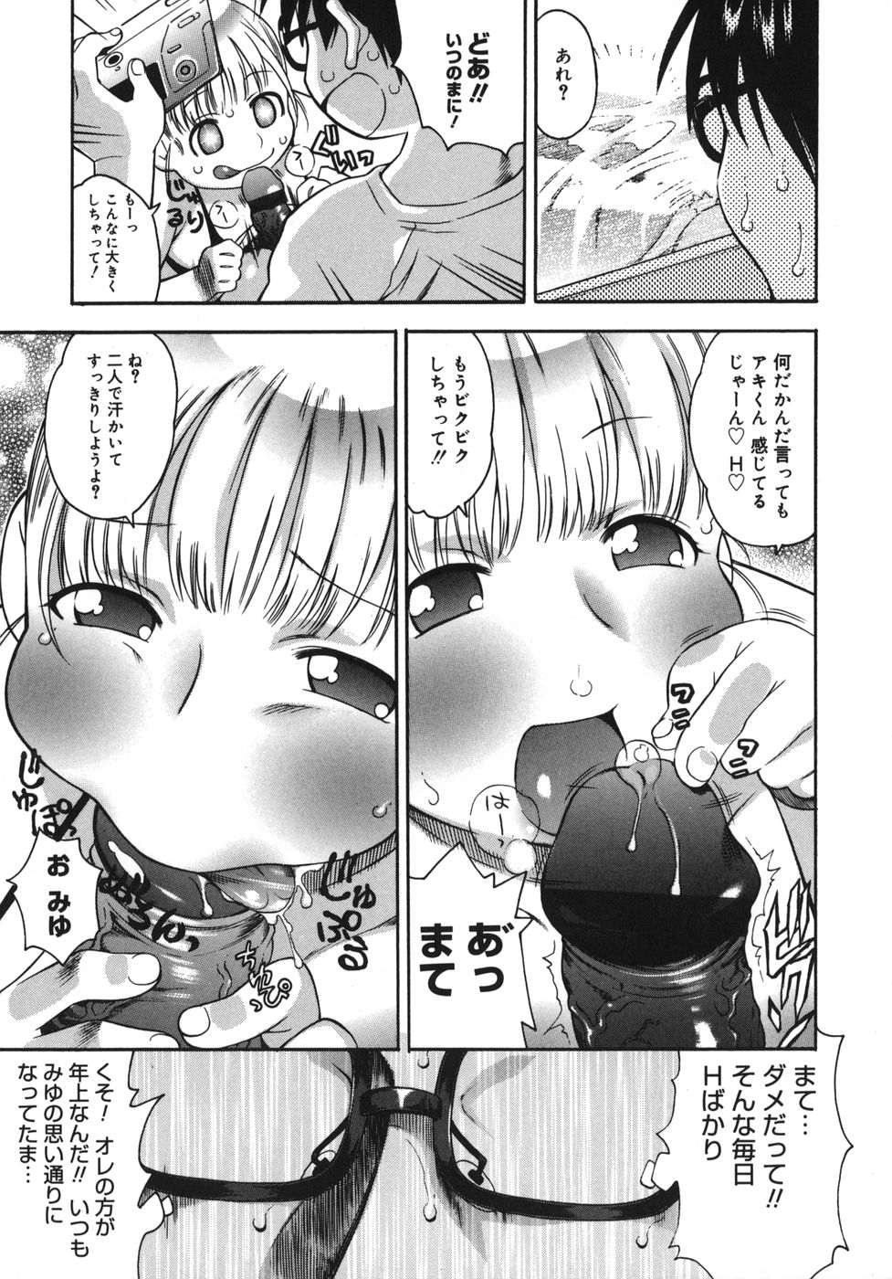 【エロ漫画】【エロ漫画】ムチムチ巨乳でわがままボディ―な年下彼女とラブラブエッチ…セクシーポーズとらせて撮影してたら痴女ってきてフェラチオからまんこにちんこガンガン突きまくり中出ししちゃう【きのした順市：なつみゆ】