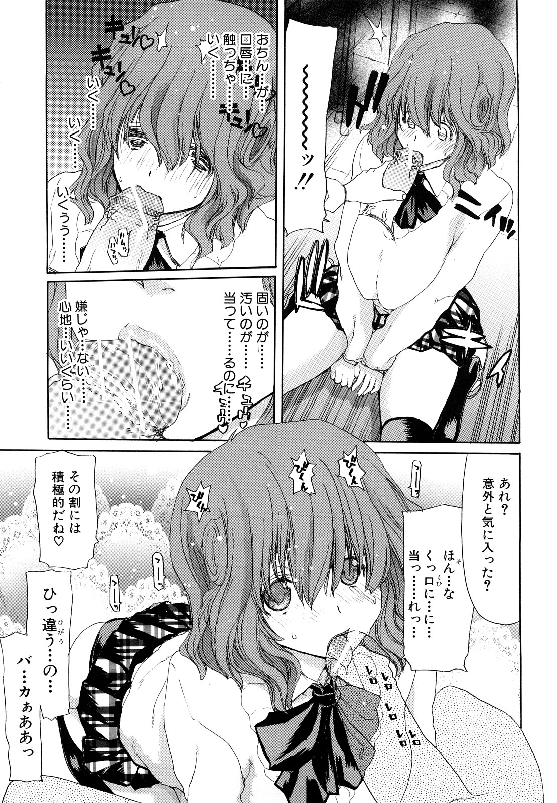 【エロ漫画】【エロ漫画】イキやすい体になってしまったJK…男性の股間を無理やり触らせられうずいてしまうとクンニ乳首責めで生ハメ中出しレイプされちゃう【堀博昭：昇天彼女】