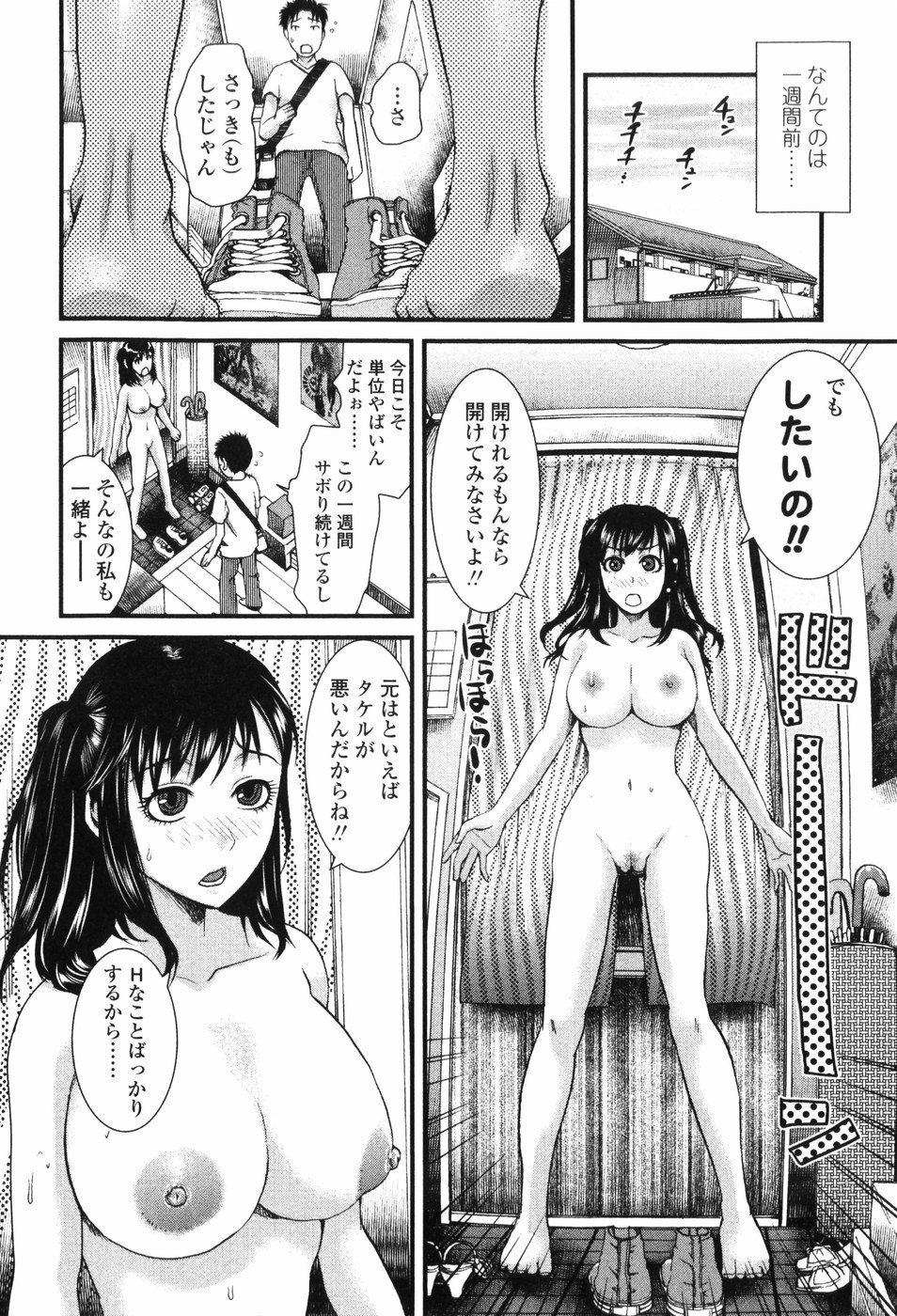 【エロ漫画】【エロ漫画】彼氏と同棲することになり開発されてしまいエッチなことばかりしている彼女…朝から玄関で気持ちよくしてとお願いしてそのまま中出しセックス【Shirota Kurota：毎日がモラトリアム】