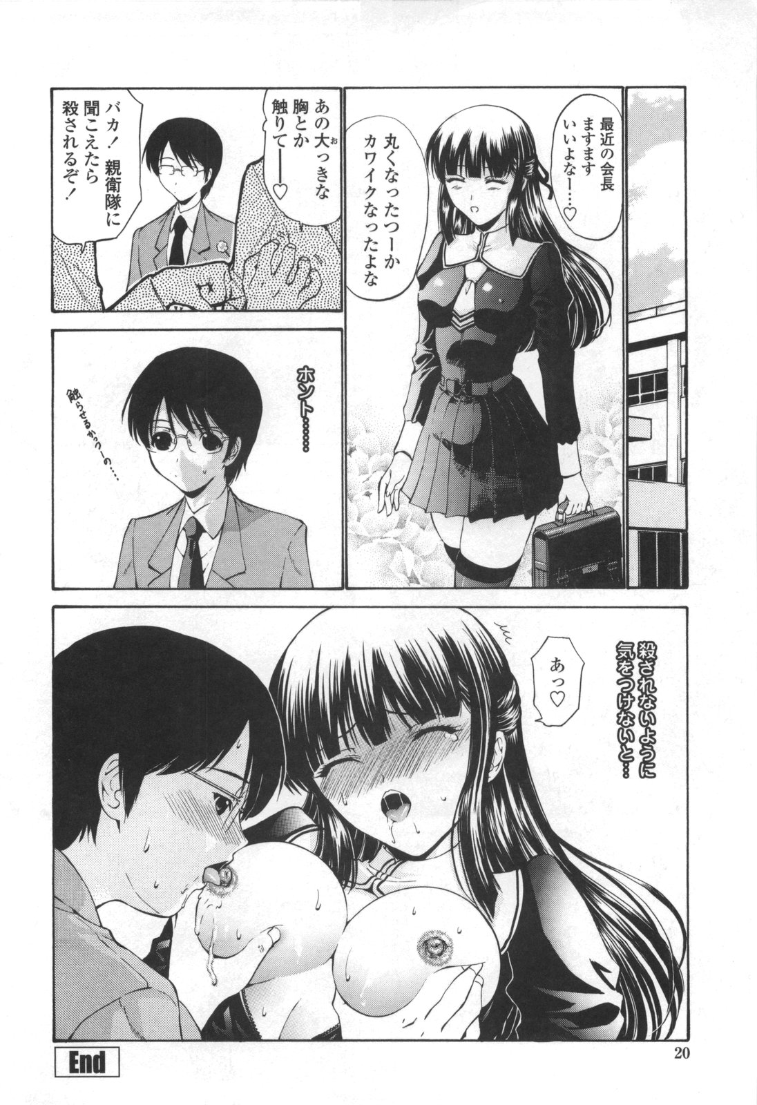 【エロ漫画】【エロ漫画】生徒会室でこっそりいちゃラブセックスしちゃう生徒会長JK…手マンやバックで生ハメ中出しセックス【西川康：麗那会長ゴキゲンナナメ】