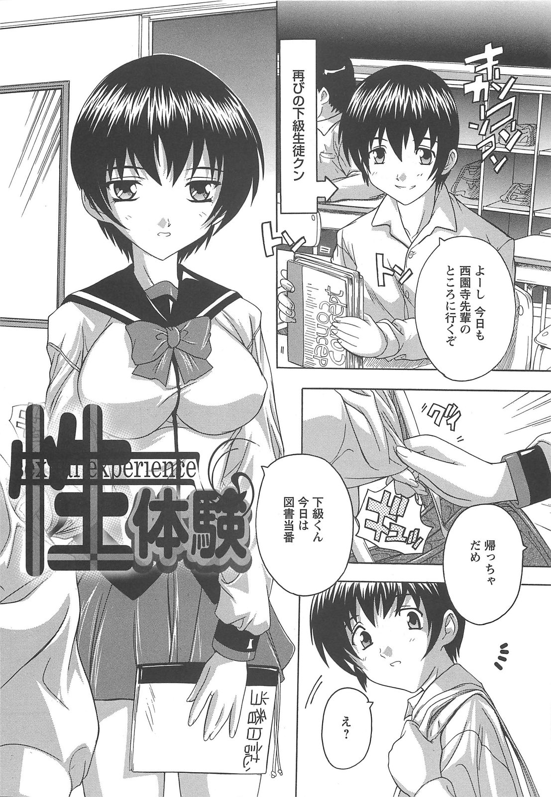【エロ漫画】【エロ漫画】教師に犯され続ける清楚系ショートヘアJK…やられっぱなしの彼女は中出しハメで絶頂【奈塚Q弥 ：性体験】
