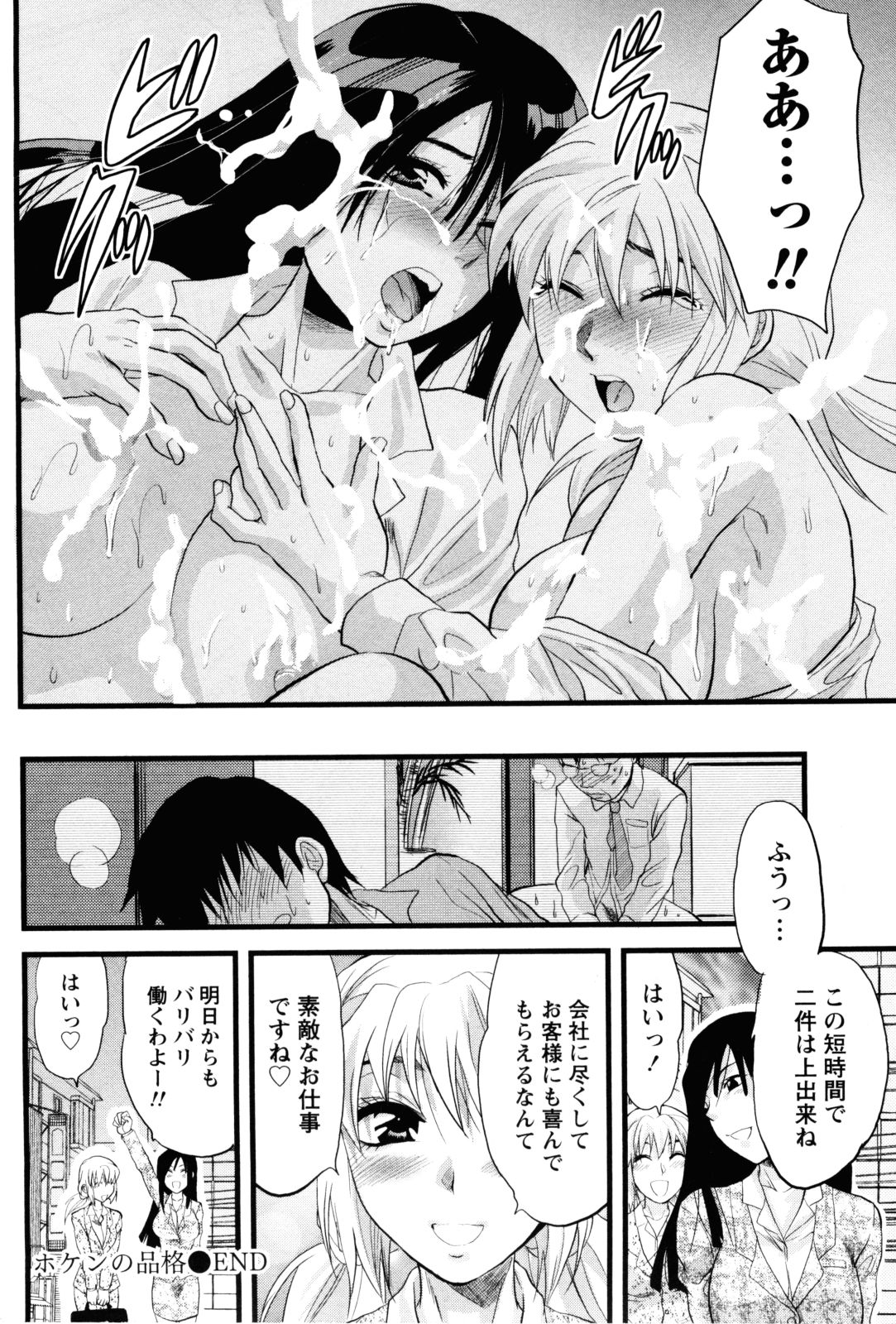 【エロ漫画】【エロ漫画】強引に保険の契約をさせる巨乳OL…まだ一件も契約がない二人のOLが強引に青年の家に入る契約させながら誘惑してダブルフェラで発情さえて中出しセックスで契約完了！【柚木N’：ホケンの品格】