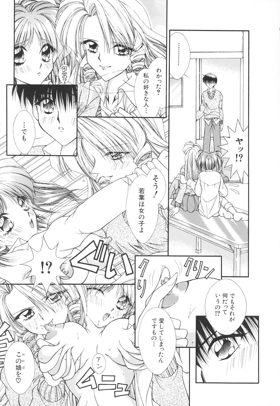 【エロ漫画】【エロ漫画】こっそり覗いていたショタを誘惑しちゃう淫乱お姉さんたち…おっぱい揉みをして生ハメ中出しセックスで絶頂アクメ堕ちしちゃう【森林たまご：その扉の向こう側】