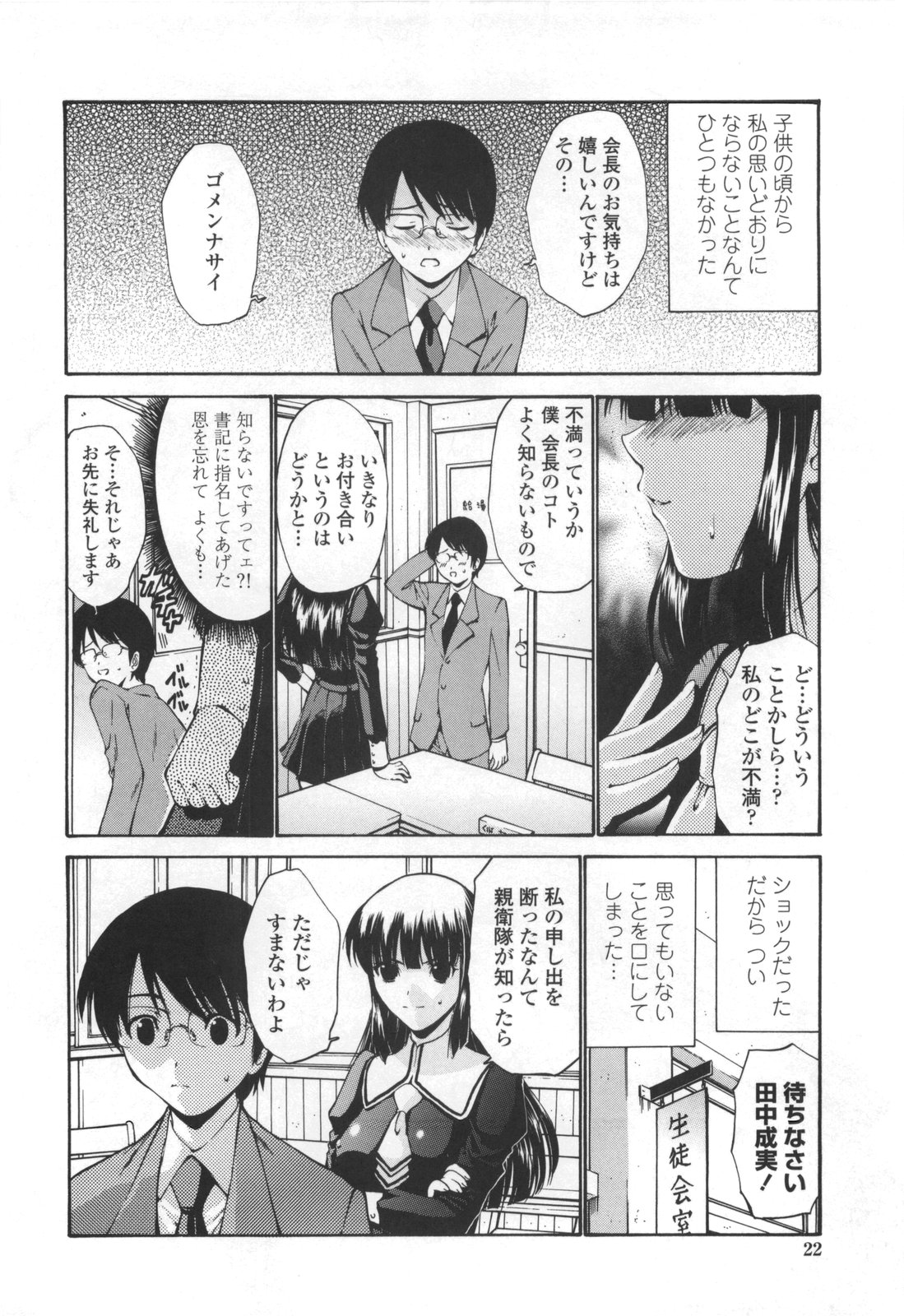 【エロ漫画】【エロ漫画】狂ったようにオナニーしちゃう淫乱委員長JK…誘惑して手マンやクンニをして生ハメ中出しセックス【西川康：麗那会長ゴキゲンナナメ】
