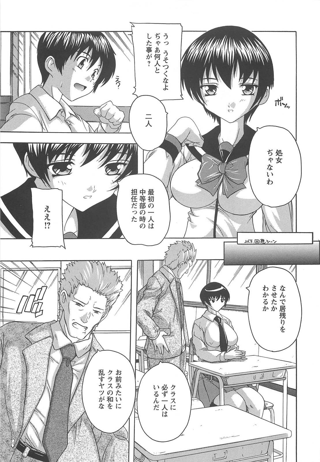 【エロ漫画】【エロ漫画】教師に犯され続ける清楚系ショートヘアJK…やられっぱなしの彼女は中出しハメで絶頂【奈塚Q弥 ：性体験】