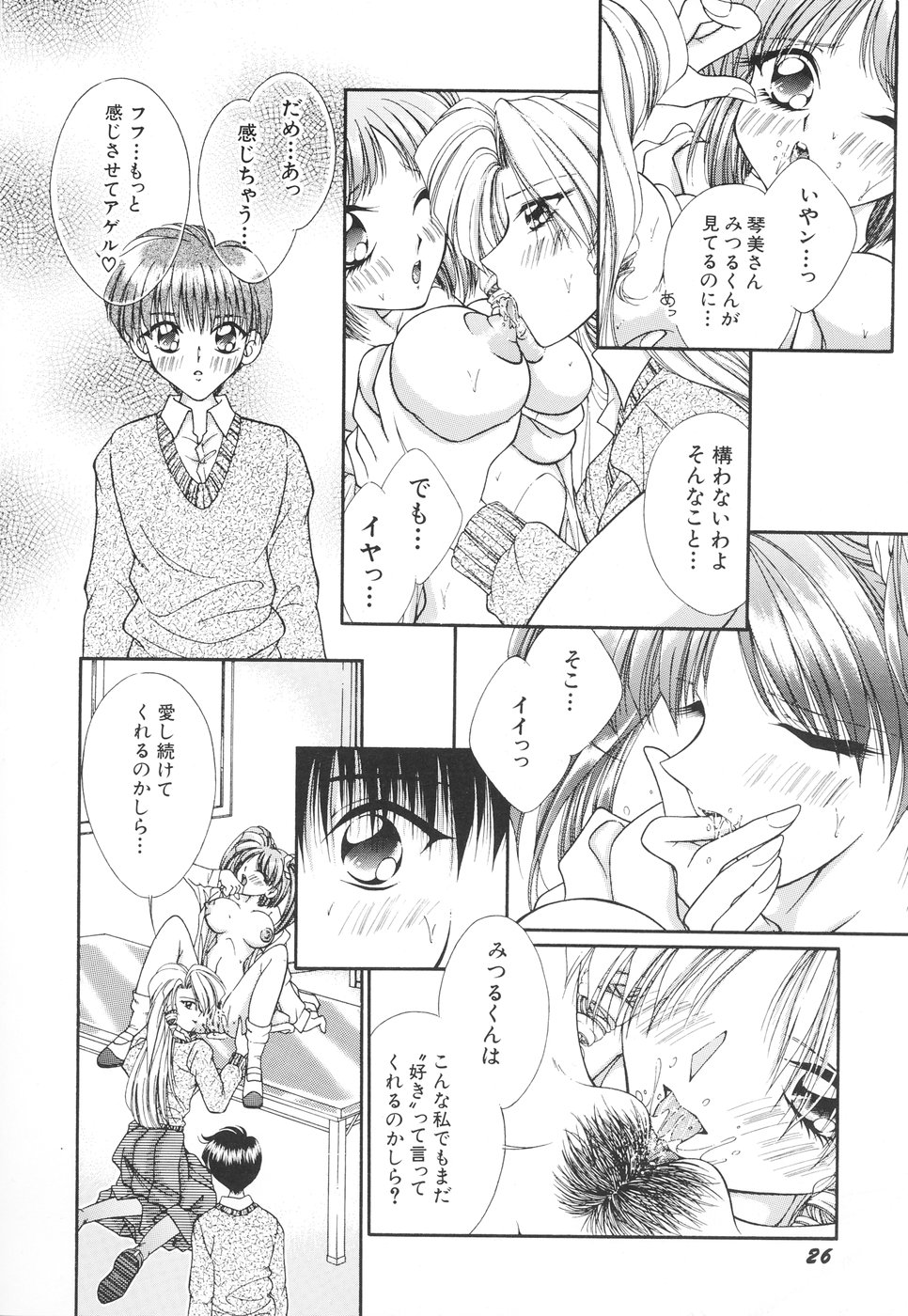 【エロ漫画】【エロ漫画】こっそり覗いていたショタを誘惑しちゃう淫乱お姉さんたち…おっぱい揉みをして生ハメ中出しセックスで絶頂アクメ堕ちしちゃう【森林たまご：その扉の向こう側】