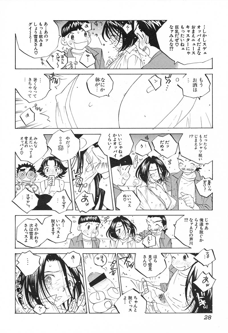 【エロ漫画】【エロ漫画】飲み会でノーブラということがバレてしまった巨乳キャスター…上司に言われるがまま服のボタンを外し始めて生ハメ中出しレイプされちゃう【友永楓人：SUZUKA】