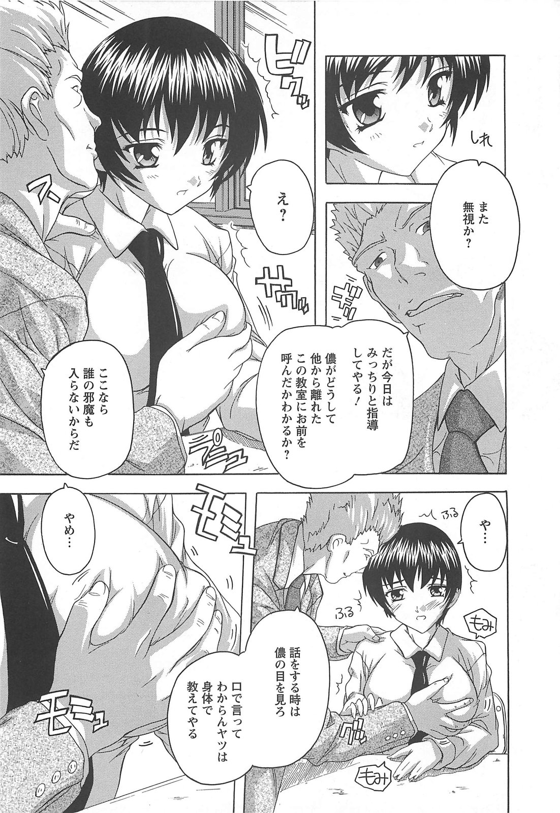 【エロ漫画】【エロ漫画】教師に犯され続ける清楚系ショートヘアJK…やられっぱなしの彼女は中出しハメで絶頂【奈塚Q弥 ：性体験】