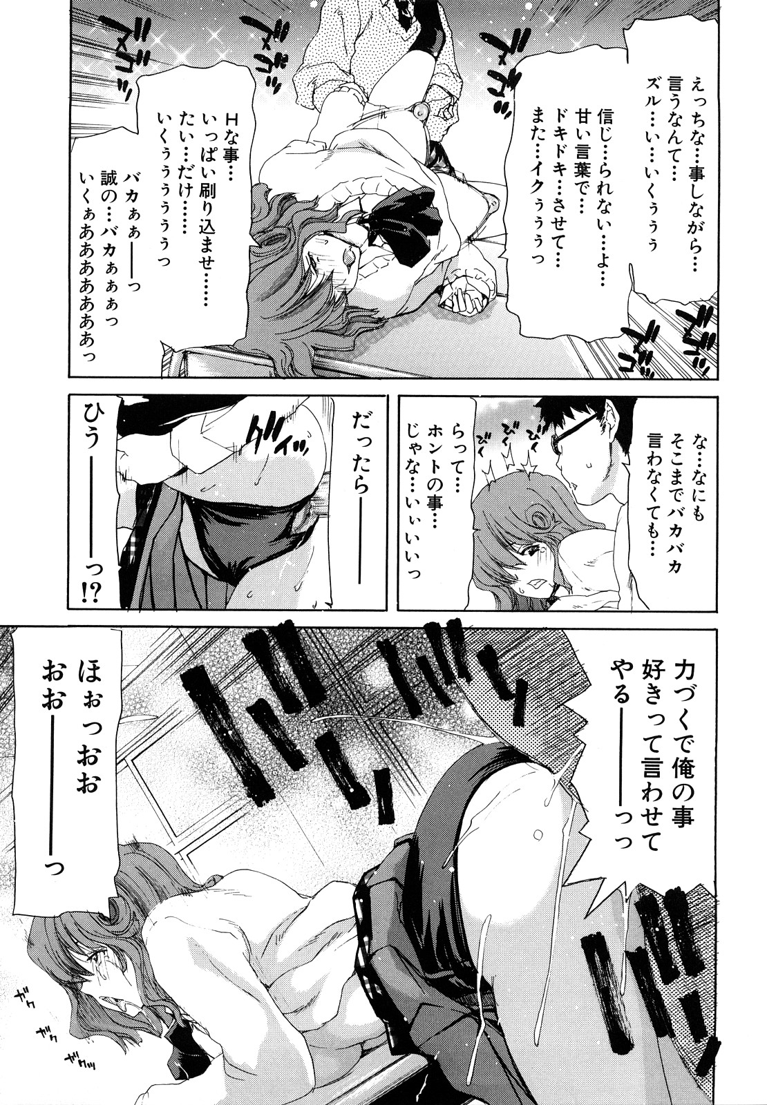 【エロ漫画】【エロ漫画】イキやすい体になってしまったJK…男性の股間を無理やり触らせられうずいてしまうとクンニ乳首責めで生ハメ中出しレイプされちゃう【堀博昭：昇天彼女】